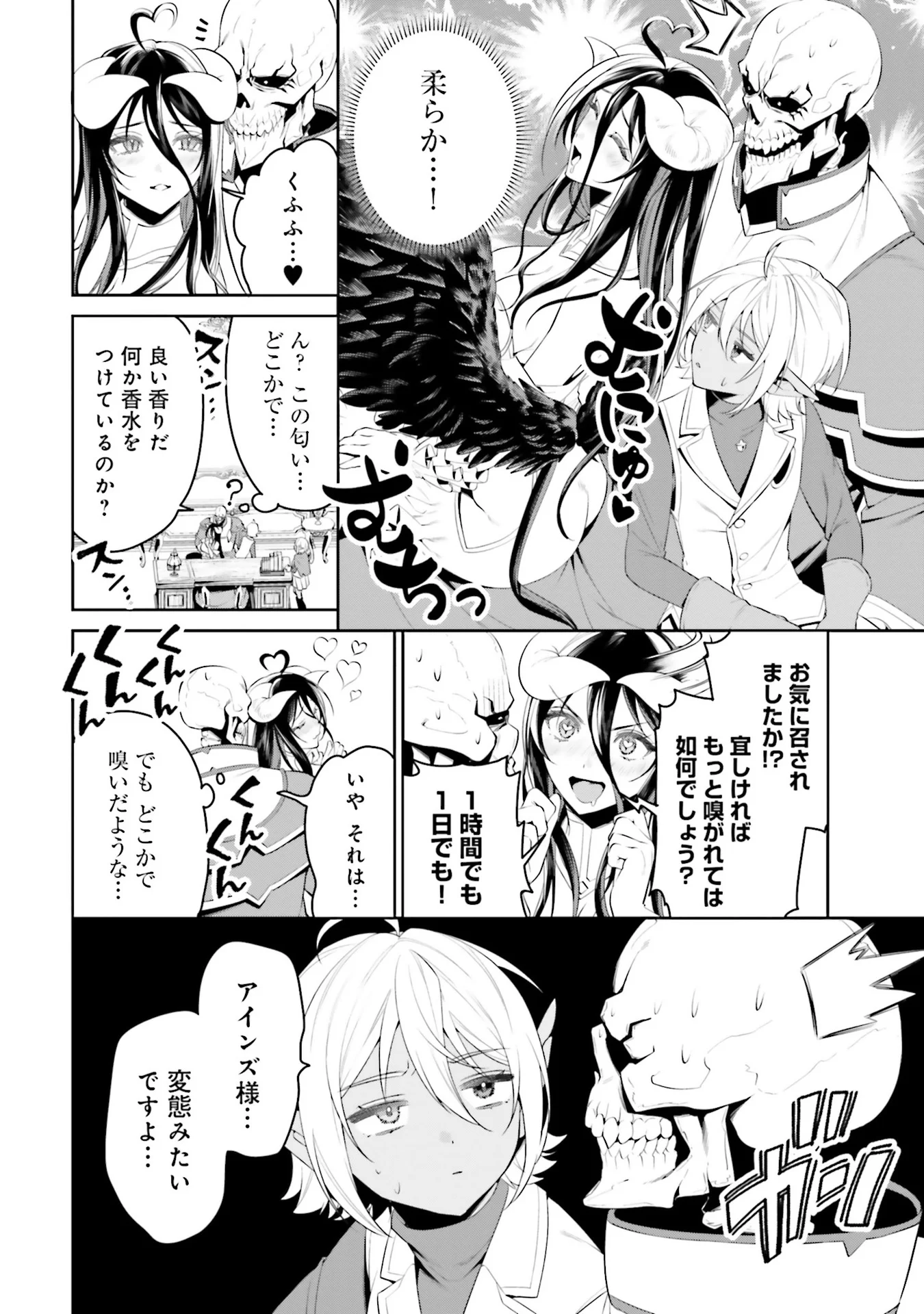 Overlord New World Chapter 0 18ページ