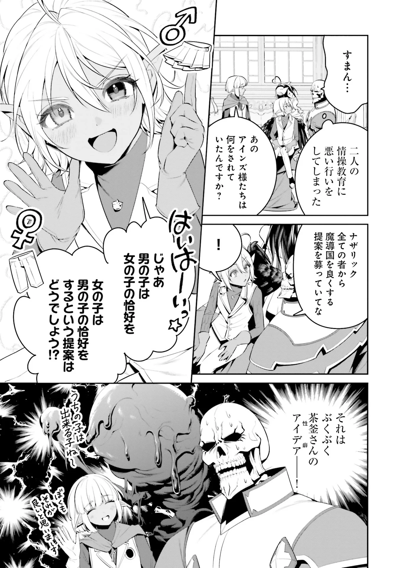 Overlord New World Chapter 0 19ページ
