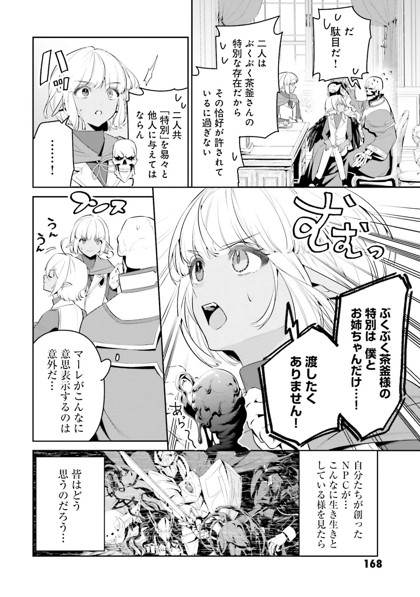 Overlord New World Chapter 0 20ページ