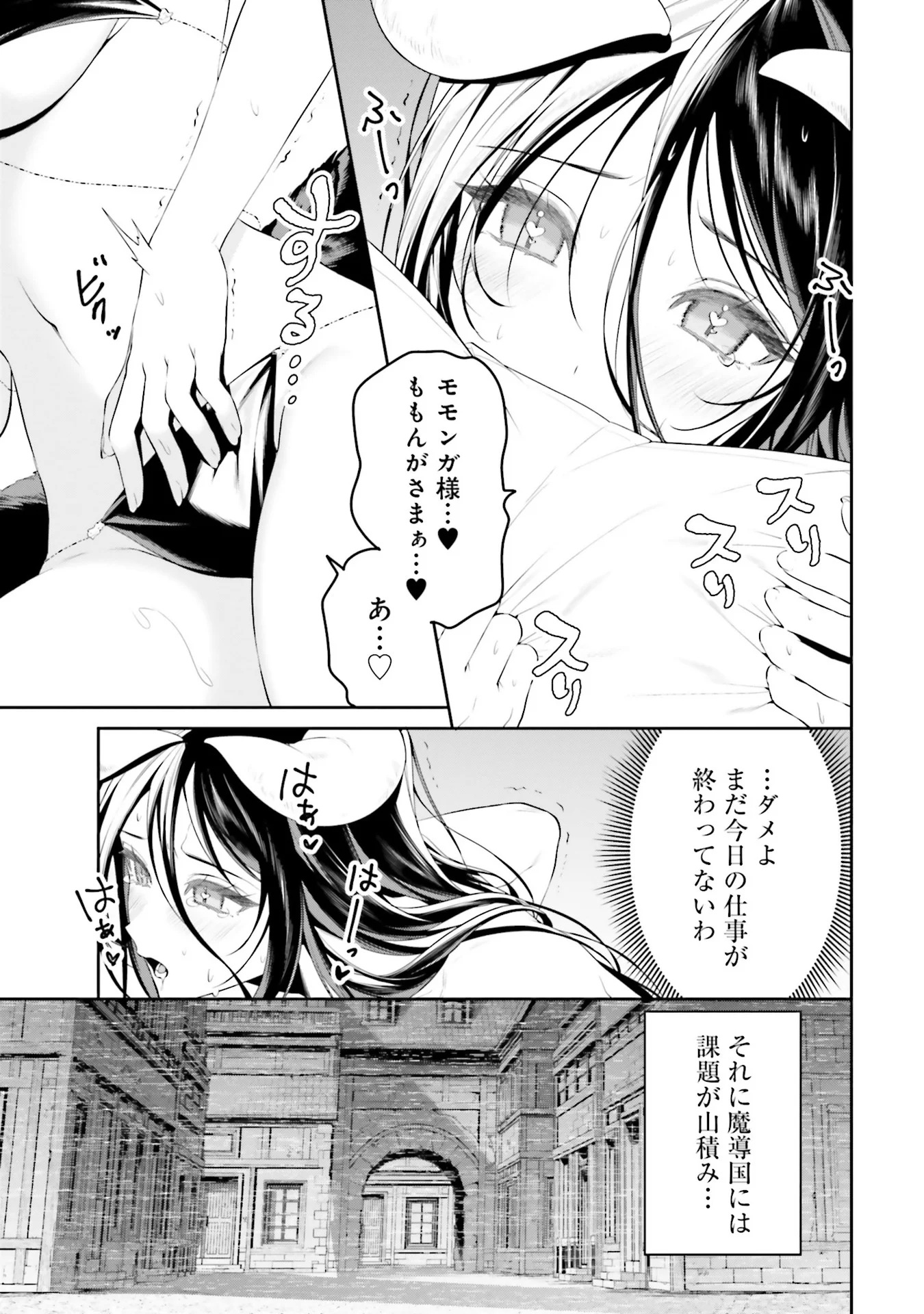 Overlord New World Chapter 0 3ページ