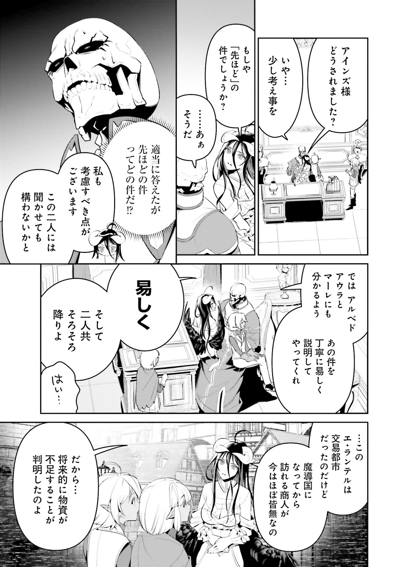 Overlord New World Chapter 0 21ページ