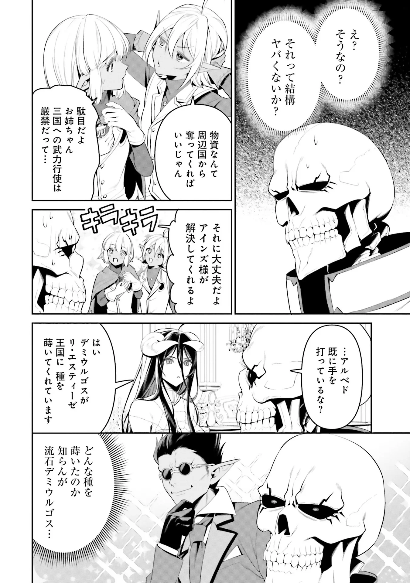 Overlord New World Chapter 0 22ページ