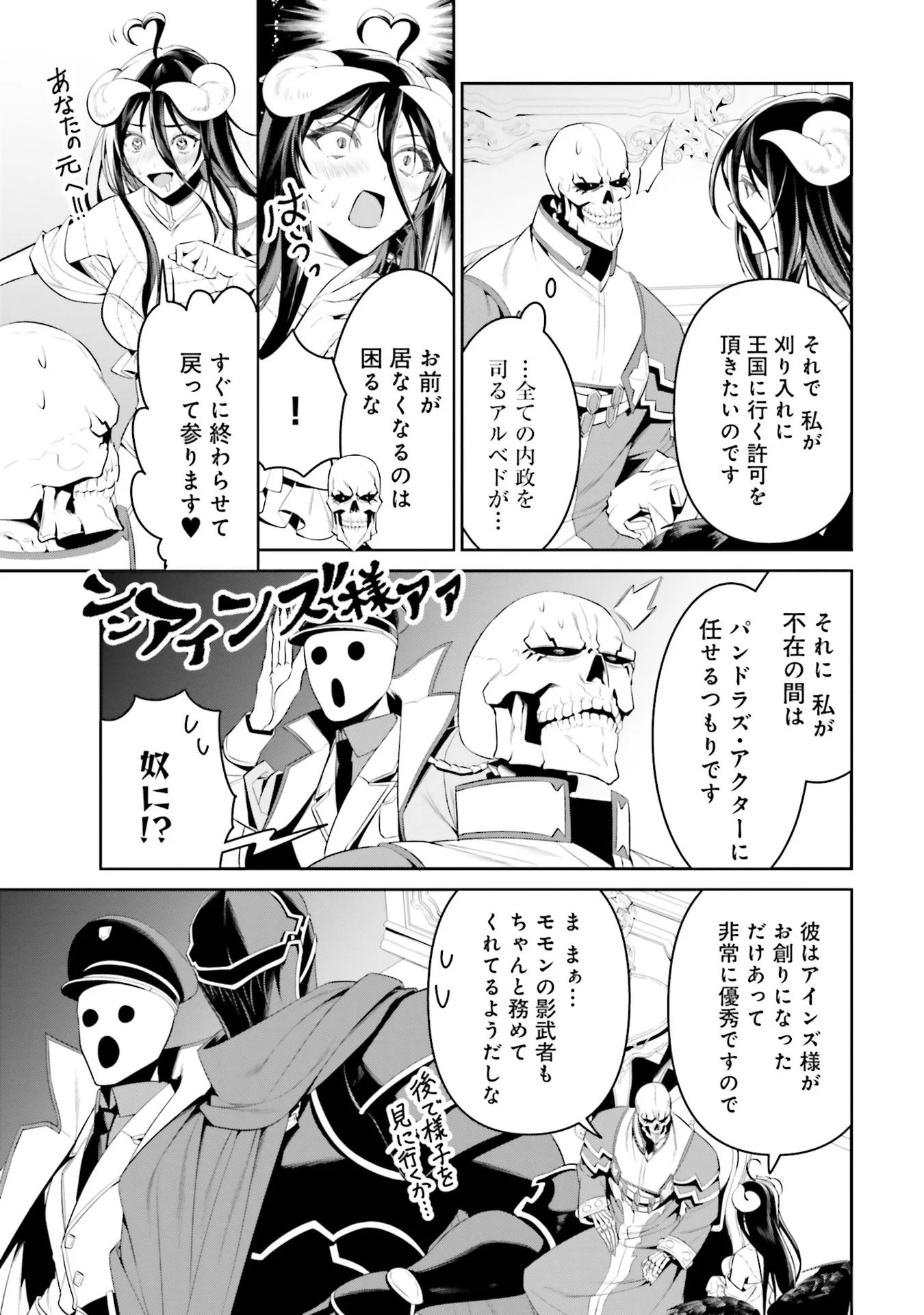 Overlord New World Chapter 0 23ページ