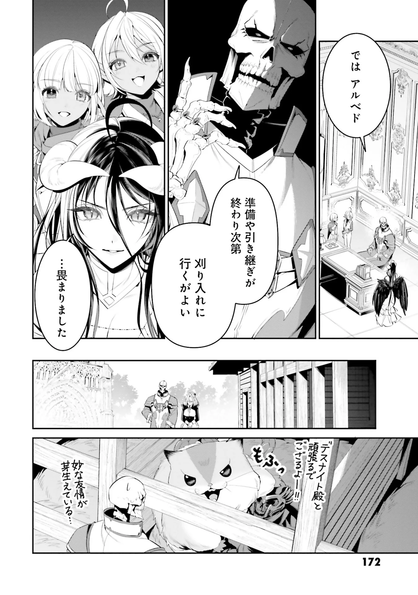 Overlord New World Chapter 0 24ページ