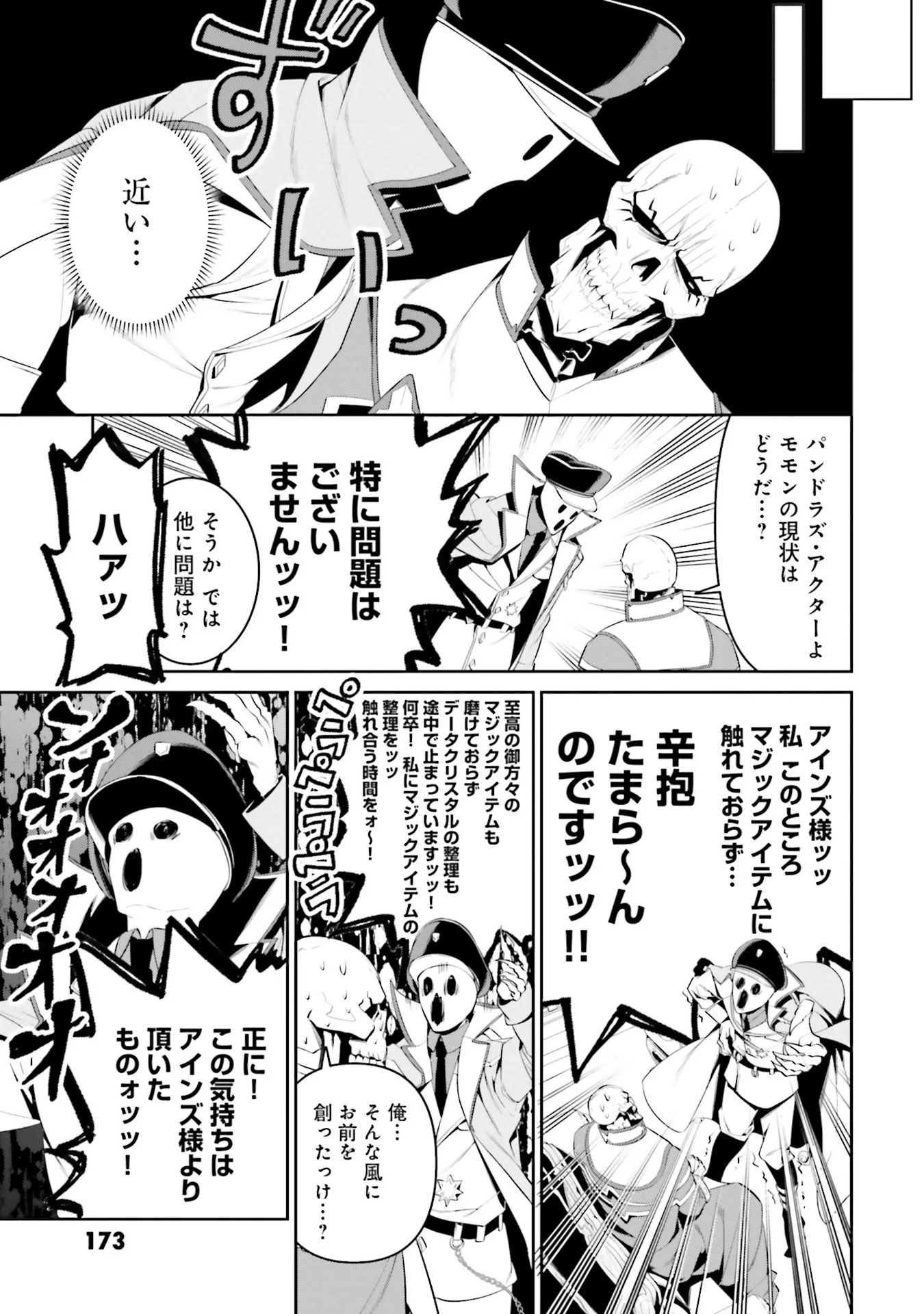 Overlord New World Chapter 0 25ページ