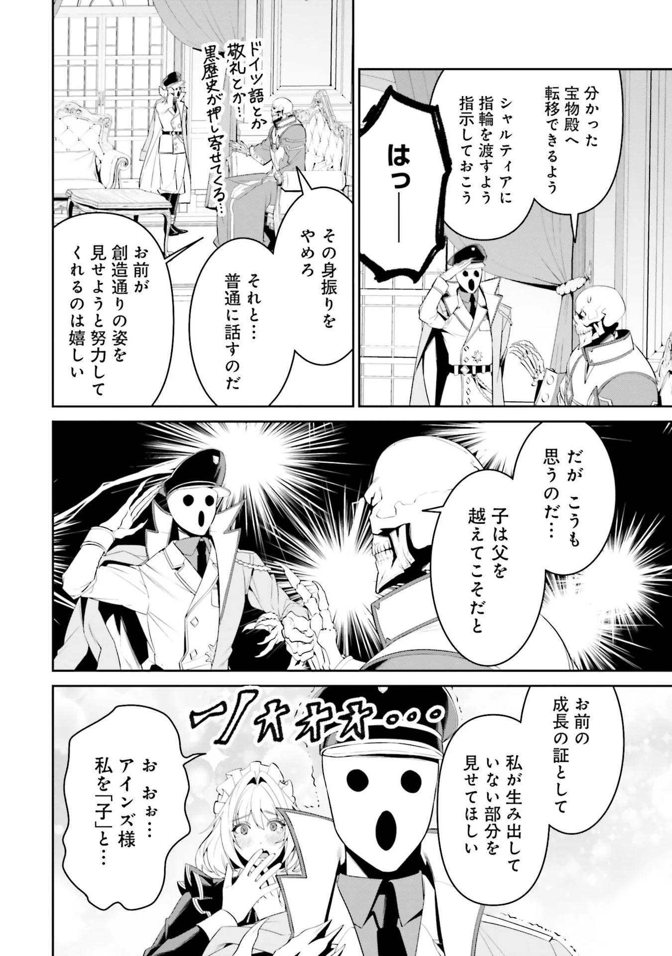 Overlord New World Chapter 0 26ページ