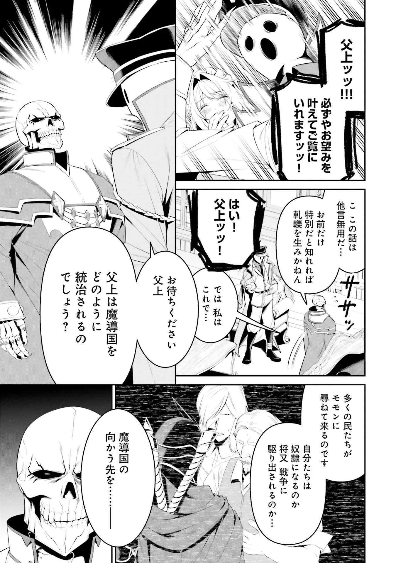 Overlord New World Chapter 0 27ページ