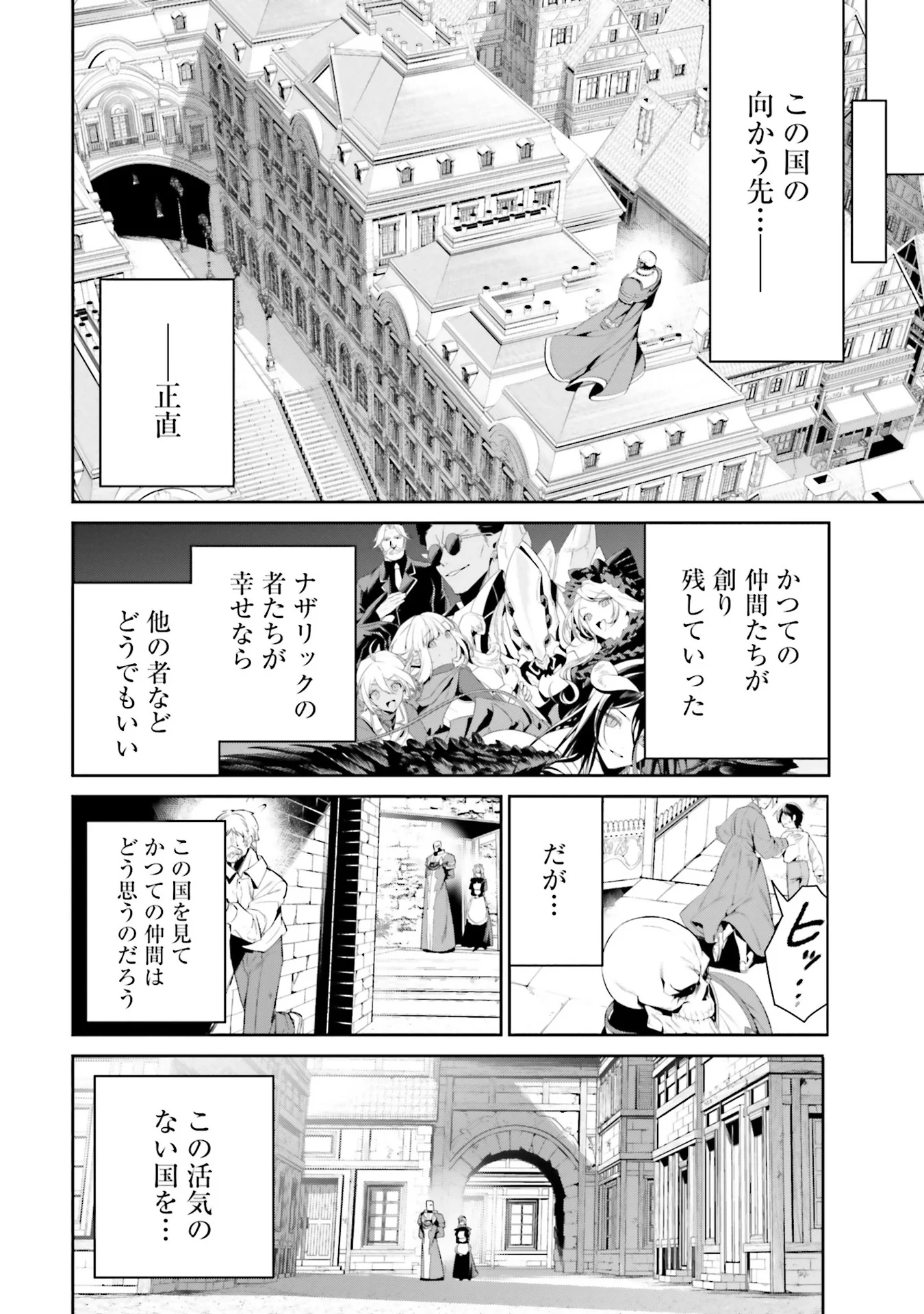 Overlord New World Chapter 0 28ページ