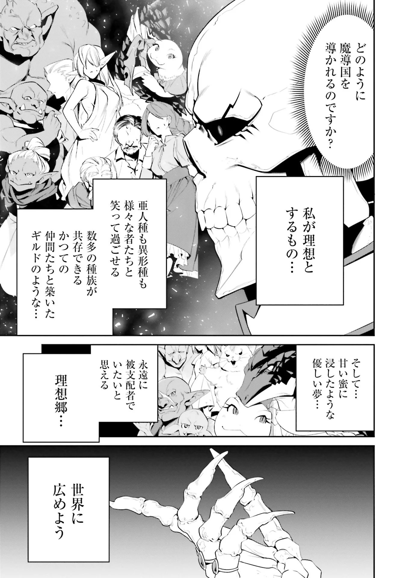 Overlord New World Chapter 0 29ページ