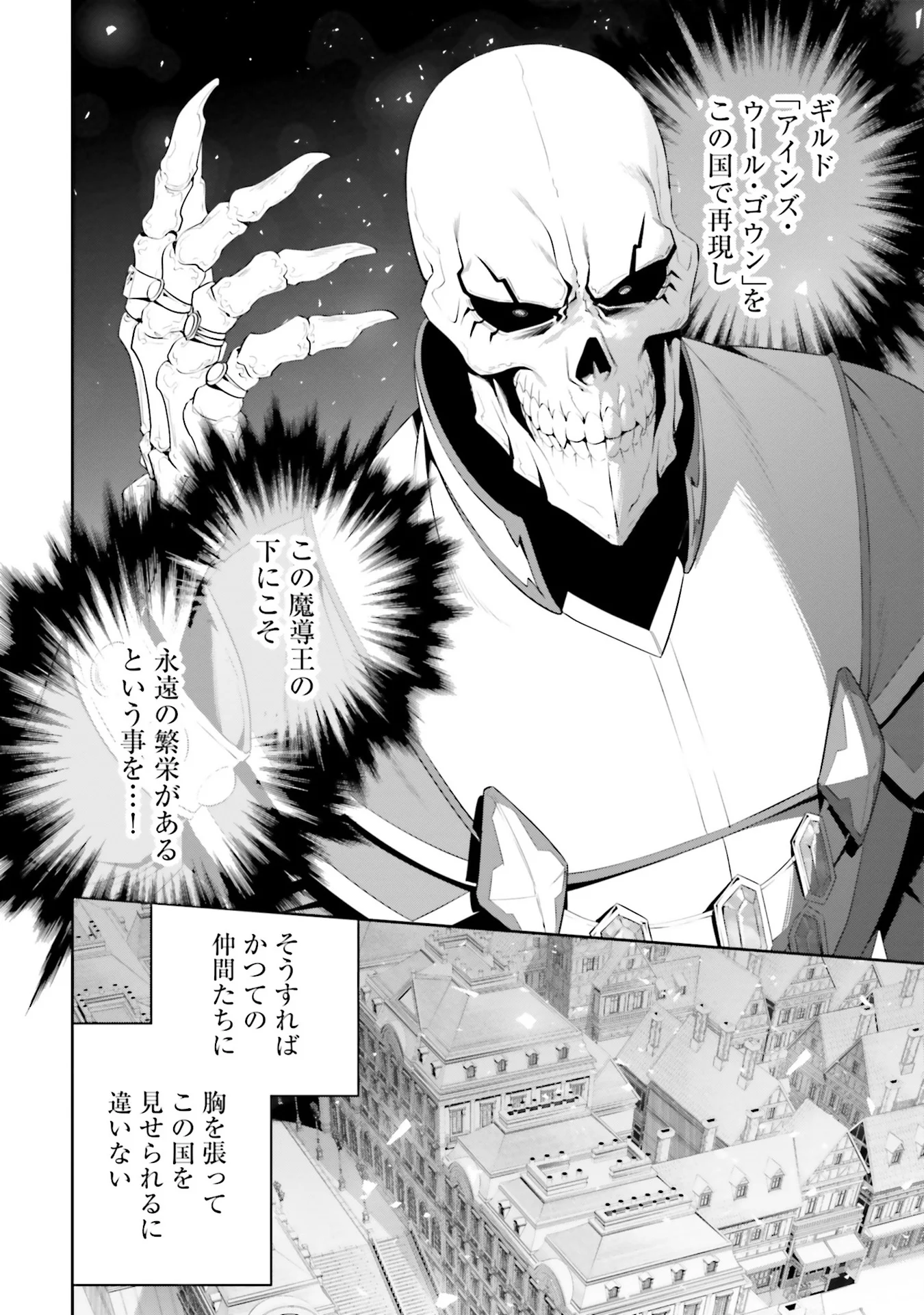 Overlord New World Chapter 0 30ページ
