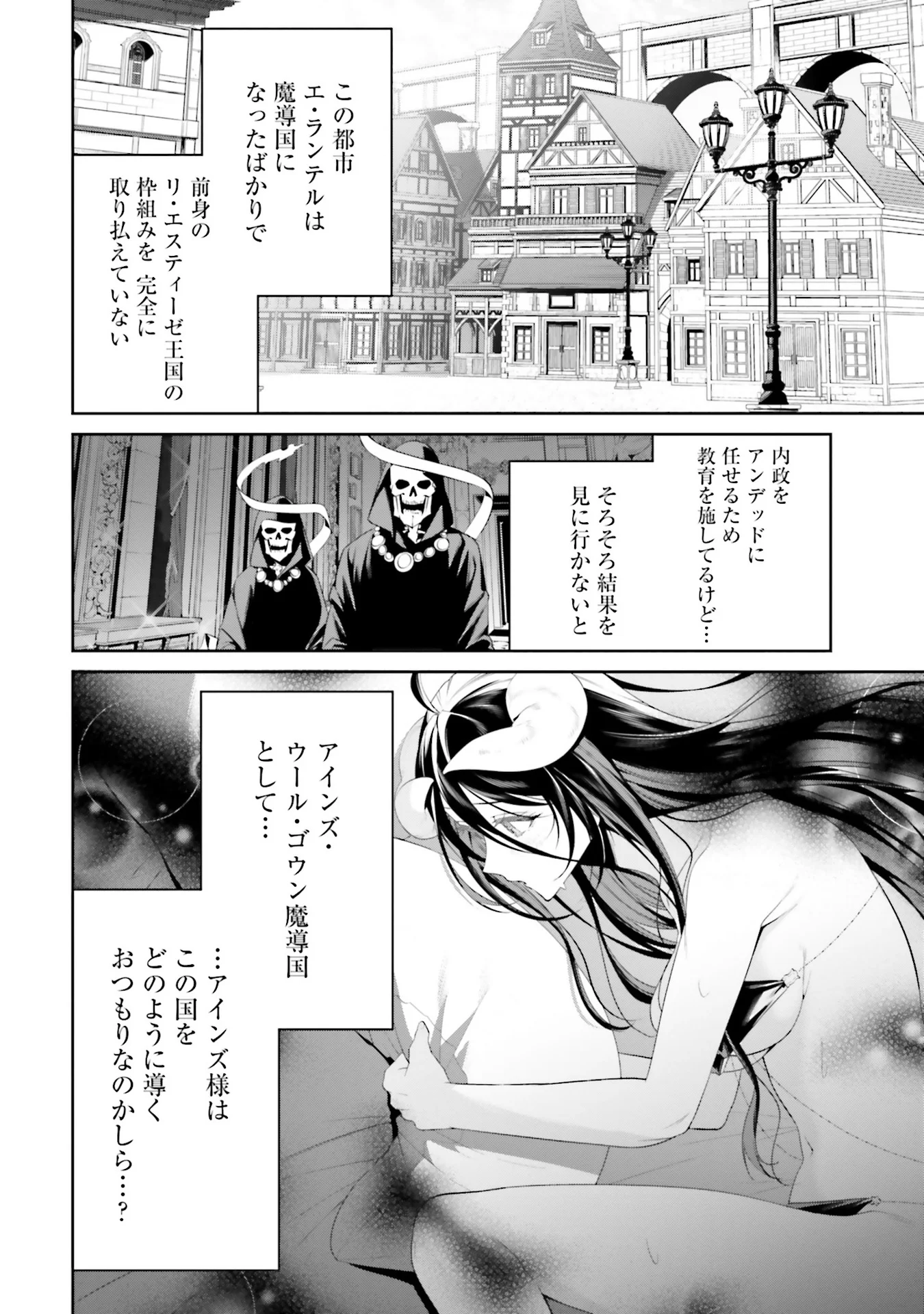 Overlord New World Chapter 0 4ページ