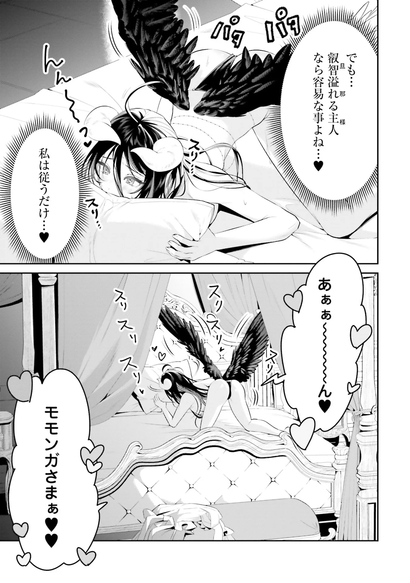 Overlord New World Chapter 0 5ページ
