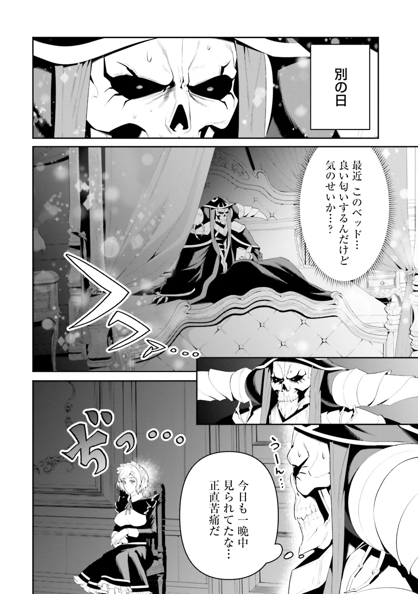 Overlord New World Chapter 0 6ページ