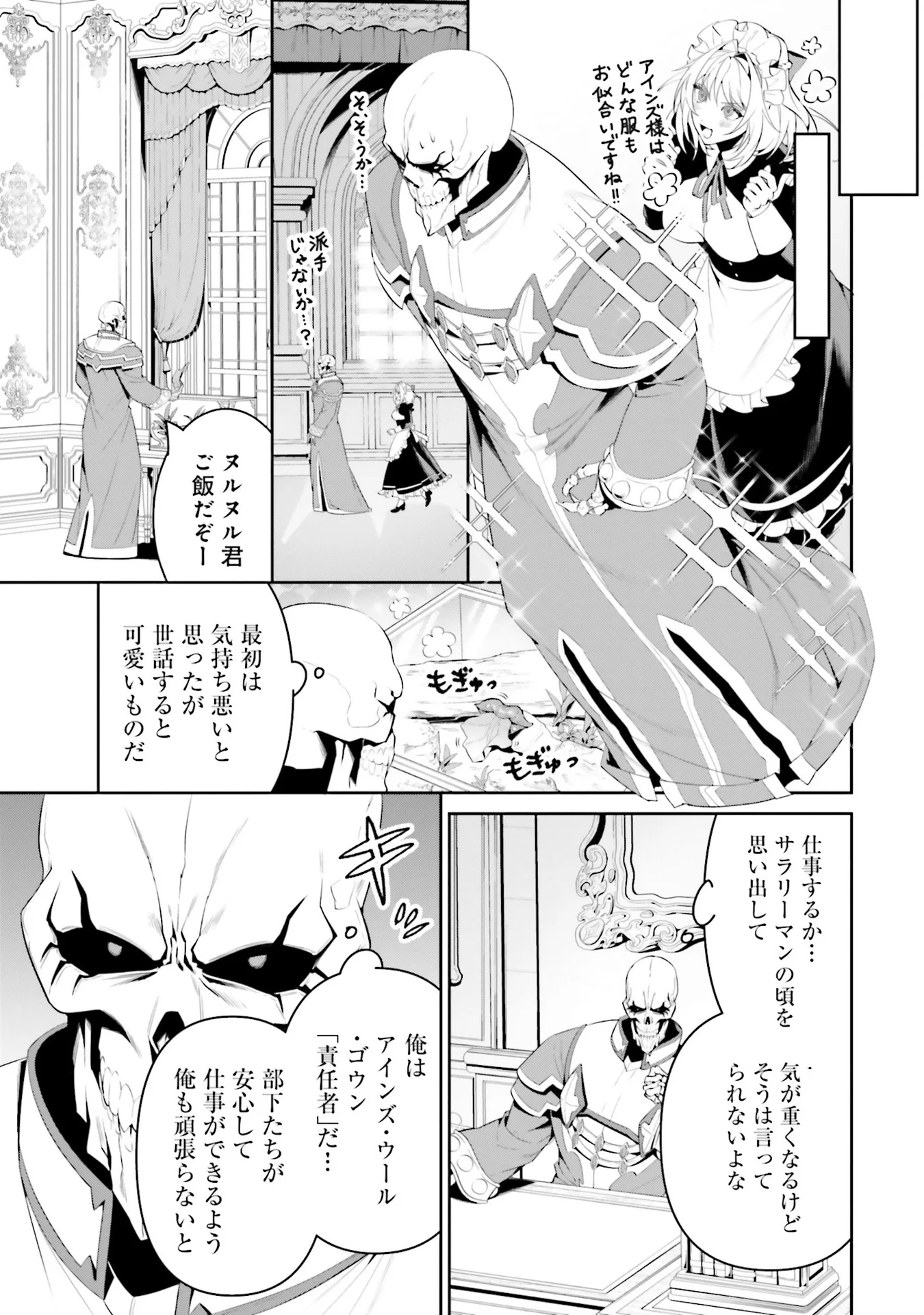 Overlord New World Chapter 0 7ページ