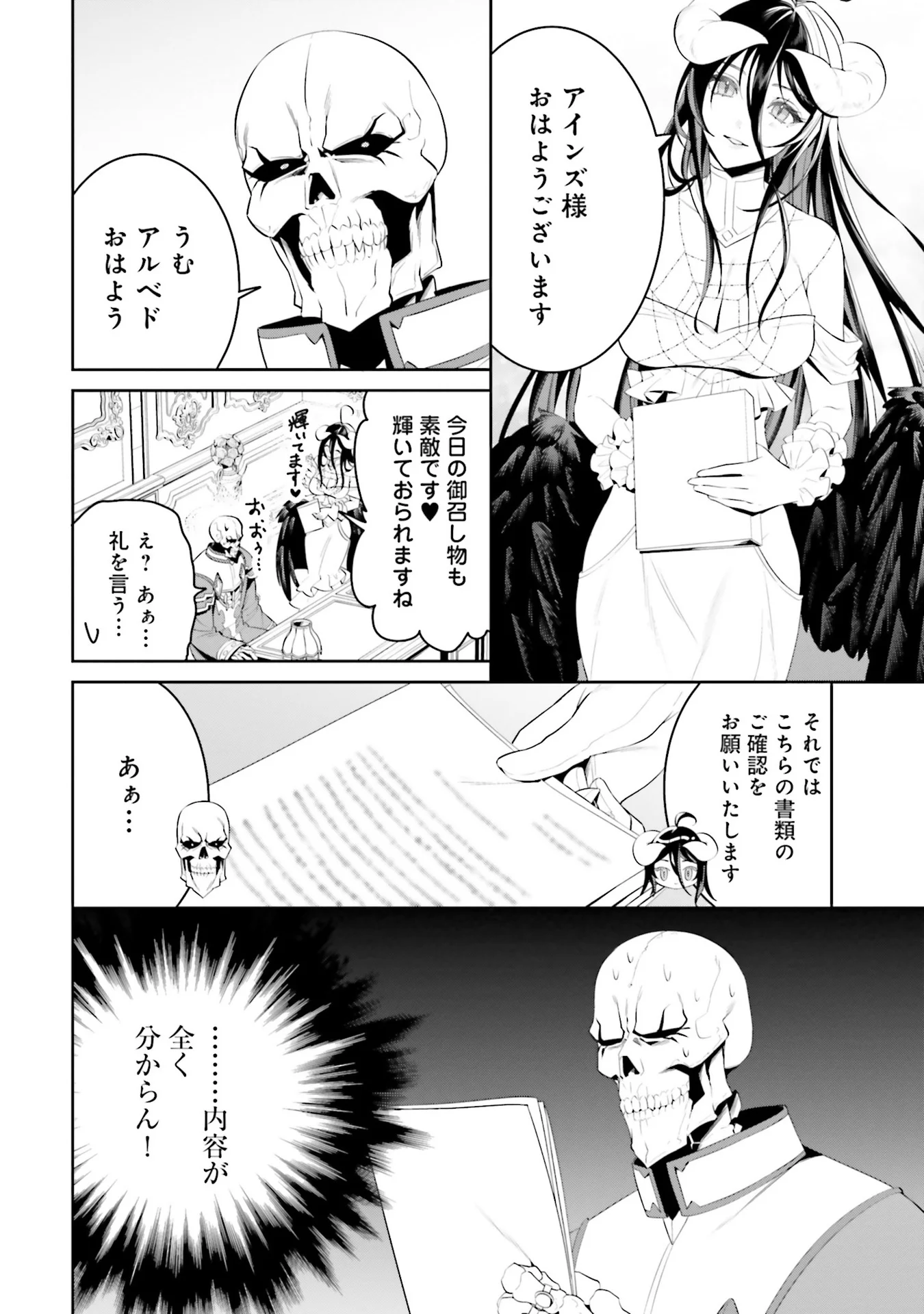 Overlord New World Chapter 0 8ページ