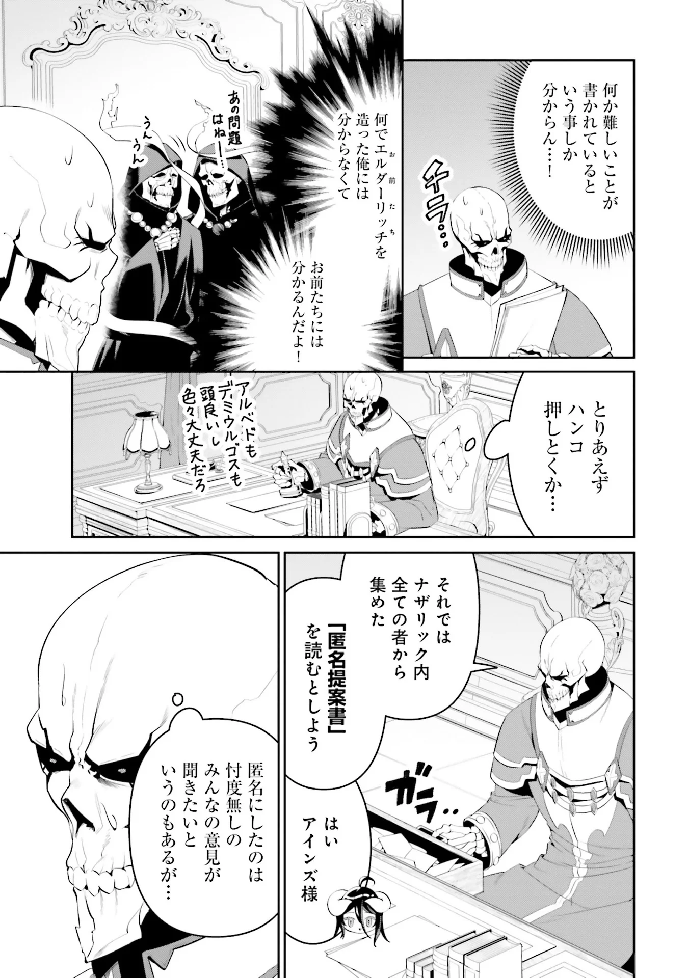 Overlord New World Chapter 0 9ページ