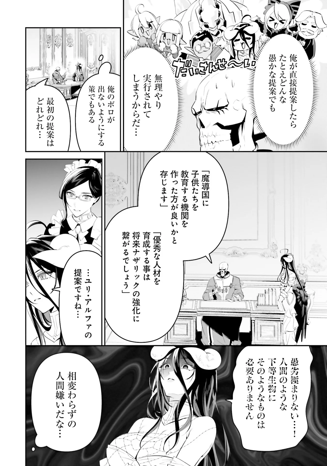 Overlord New World Chapter 0 10ページ