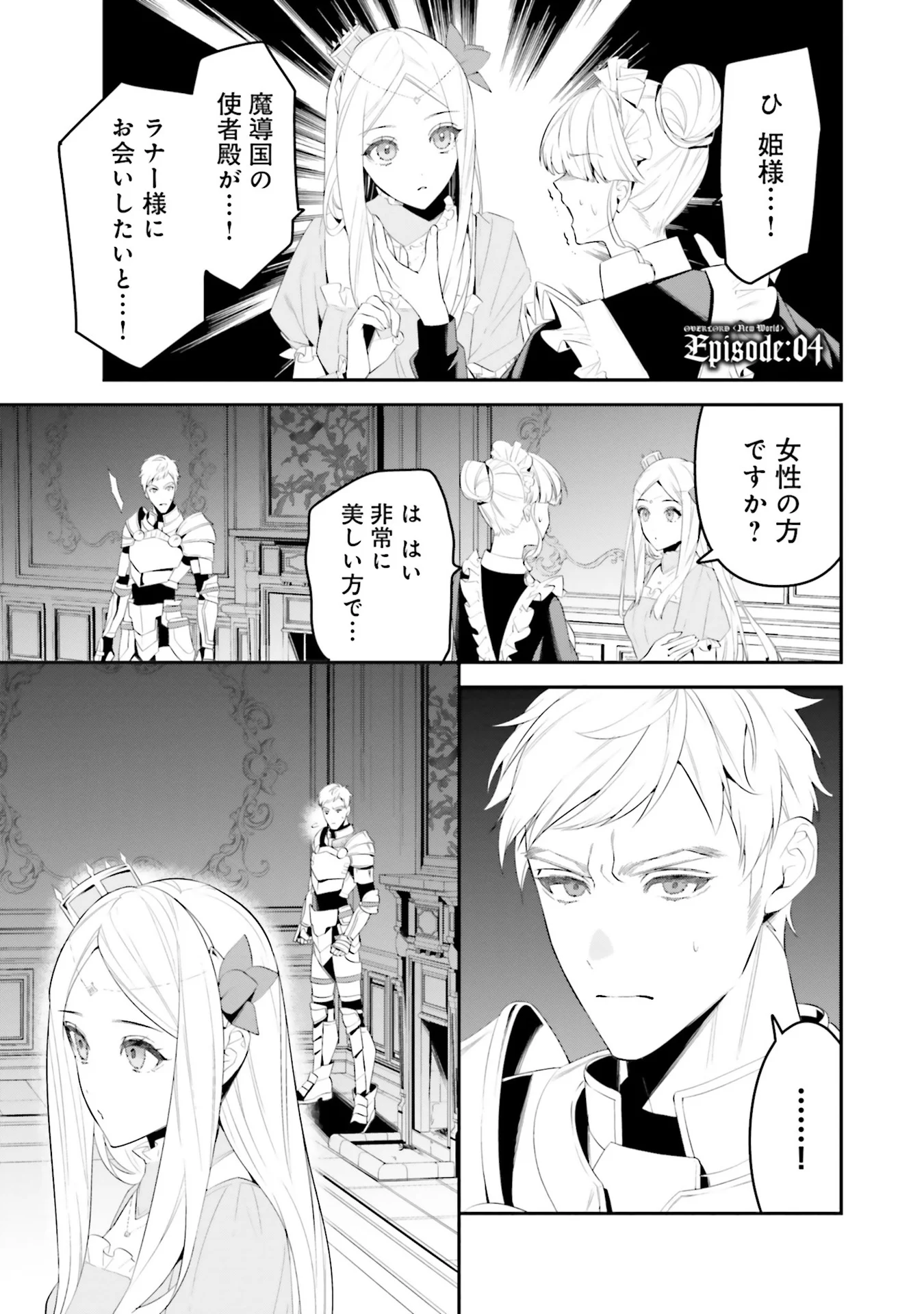 Overlord New World Chapter 4 1ページ