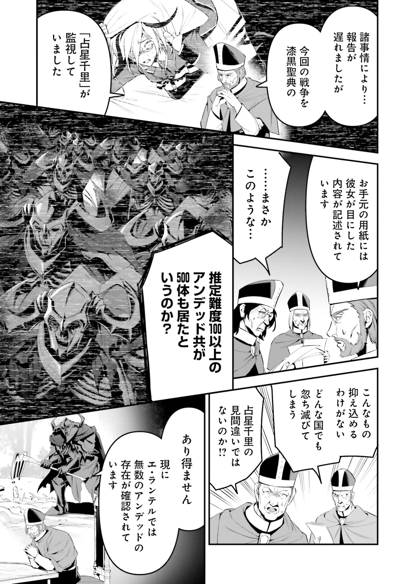 Overlord New World Chapter 4 11ページ