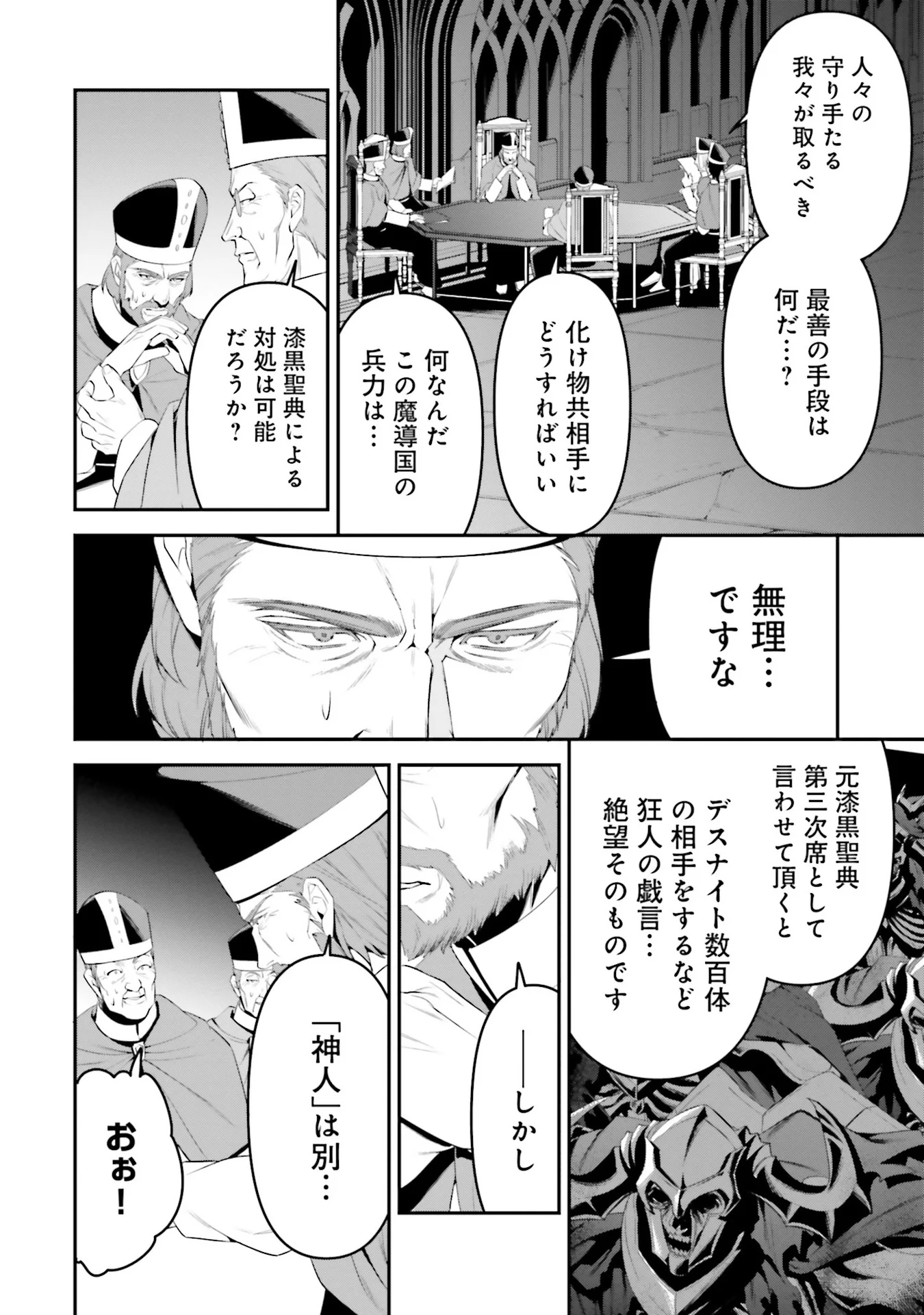 Overlord New World Chapter 4 12ページ