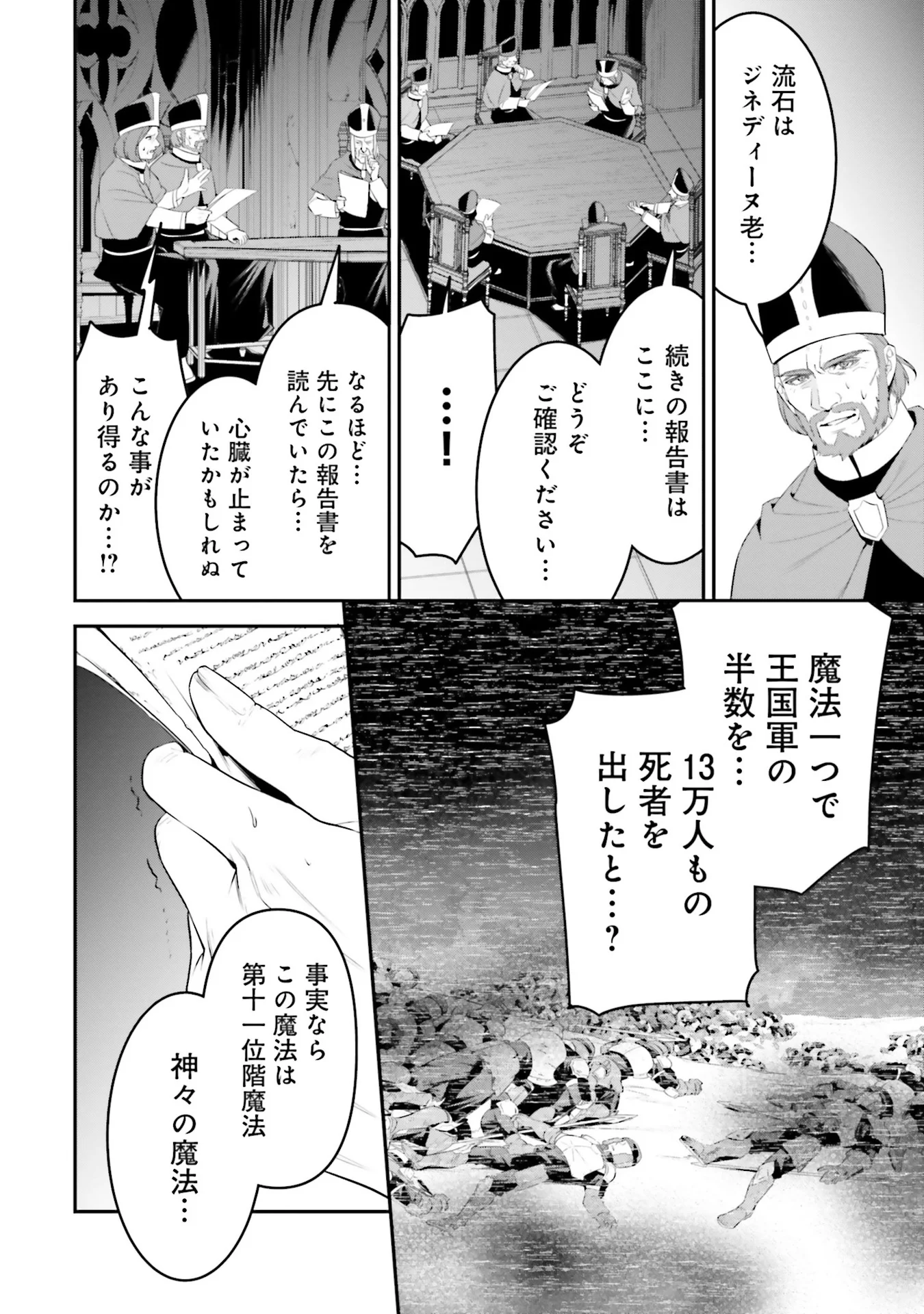 Overlord New World Chapter 4 14ページ