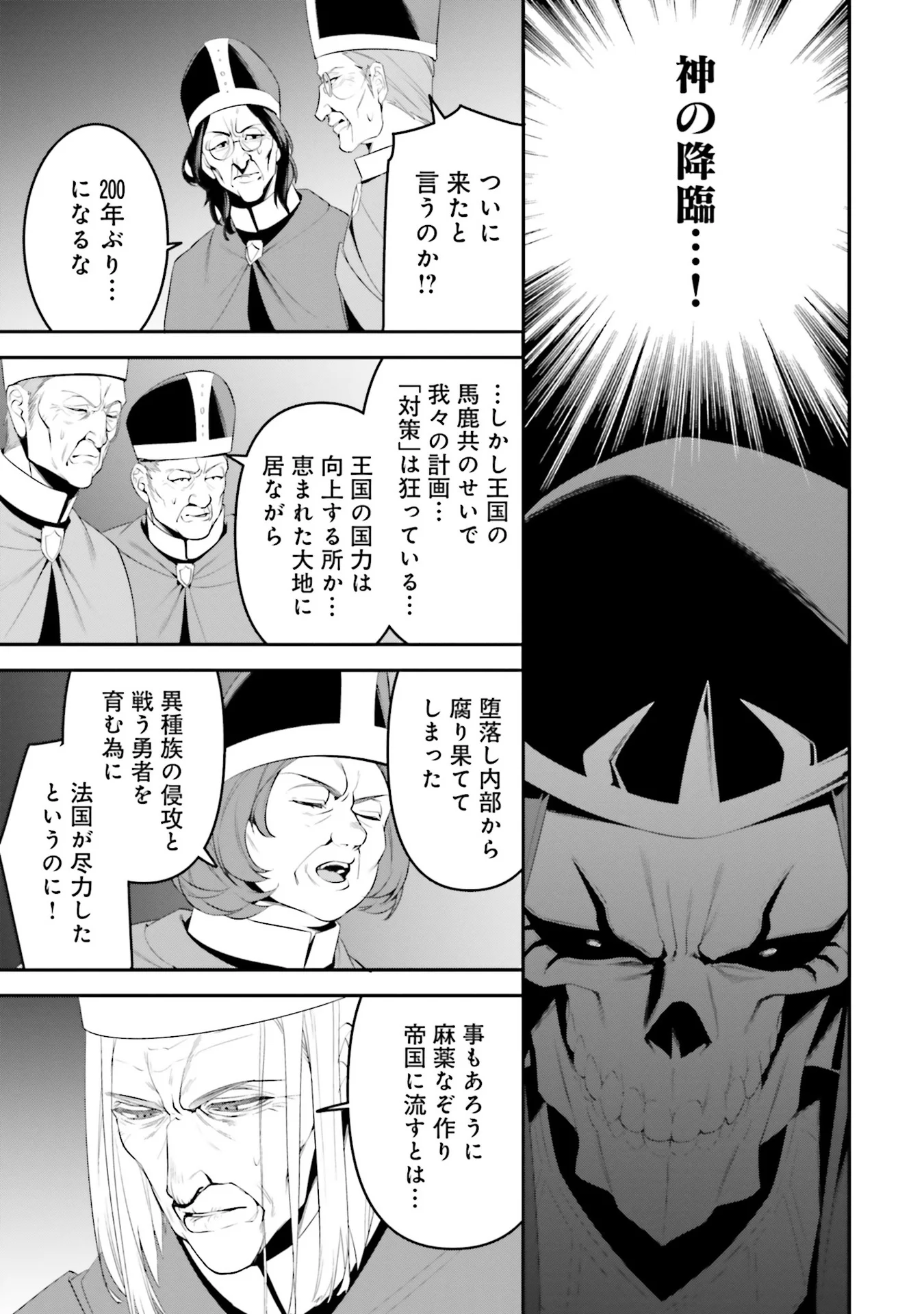 Overlord New World Chapter 4 15ページ