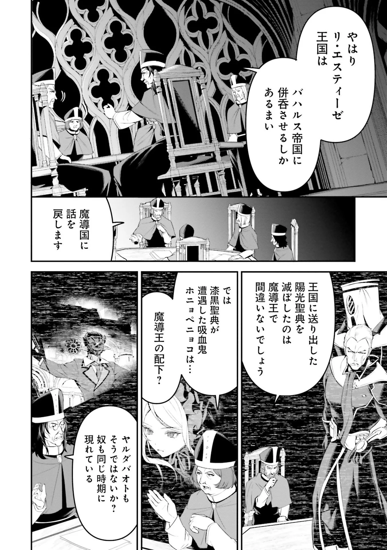 Overlord New World Chapter 4 16ページ