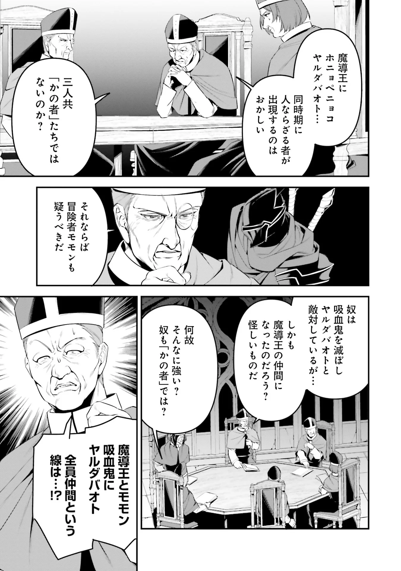 Overlord New World Chapter 4 17ページ