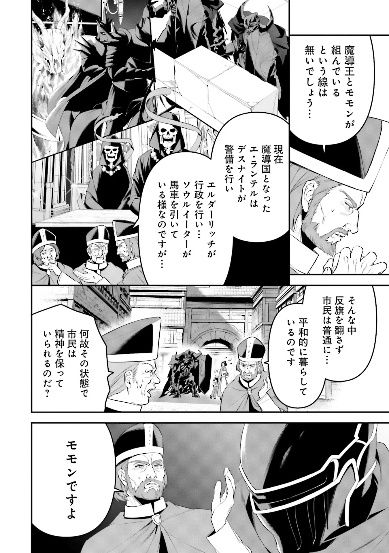 Overlord New World Chapter 4 18ページ