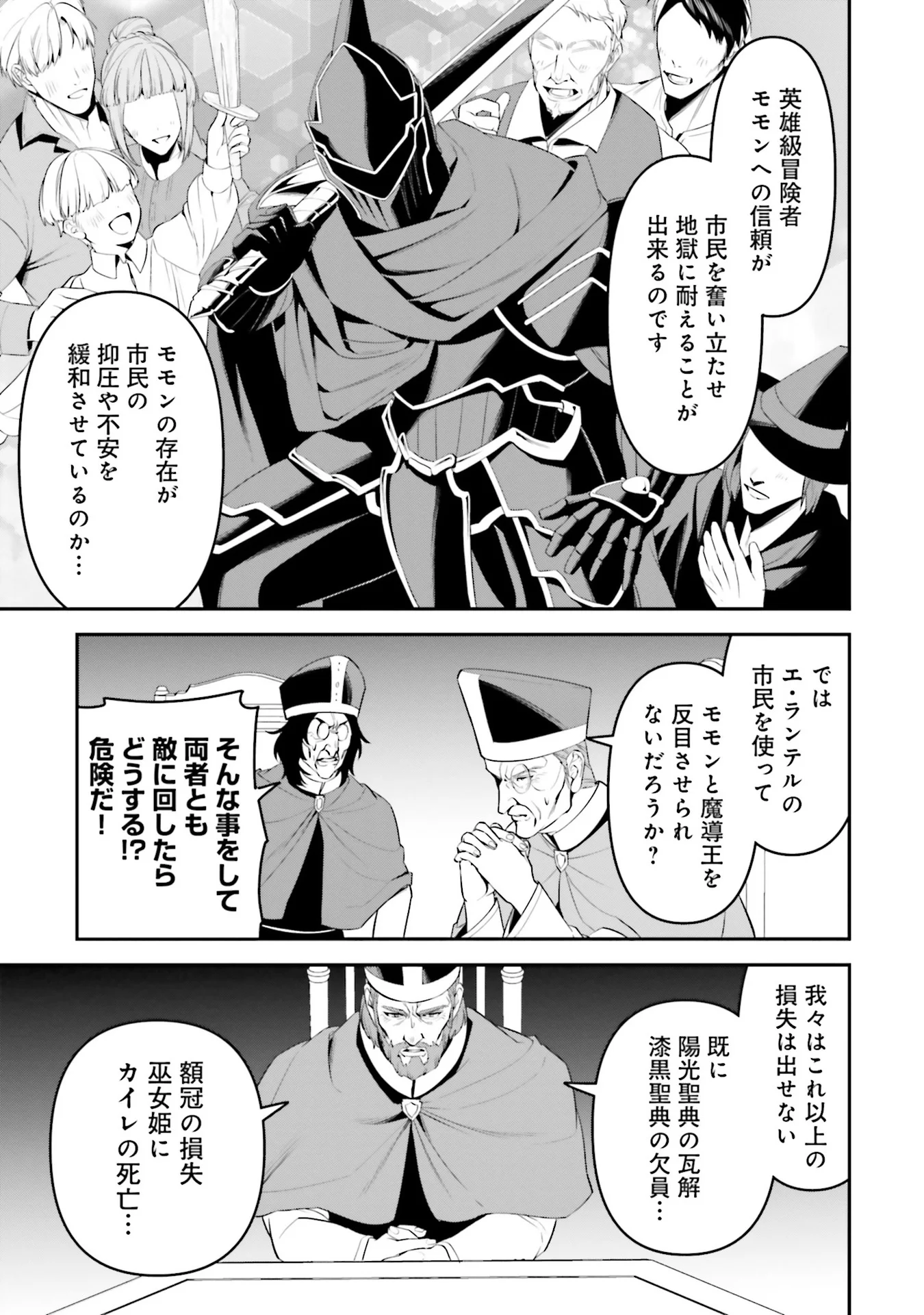 Overlord New World Chapter 4 19ページ