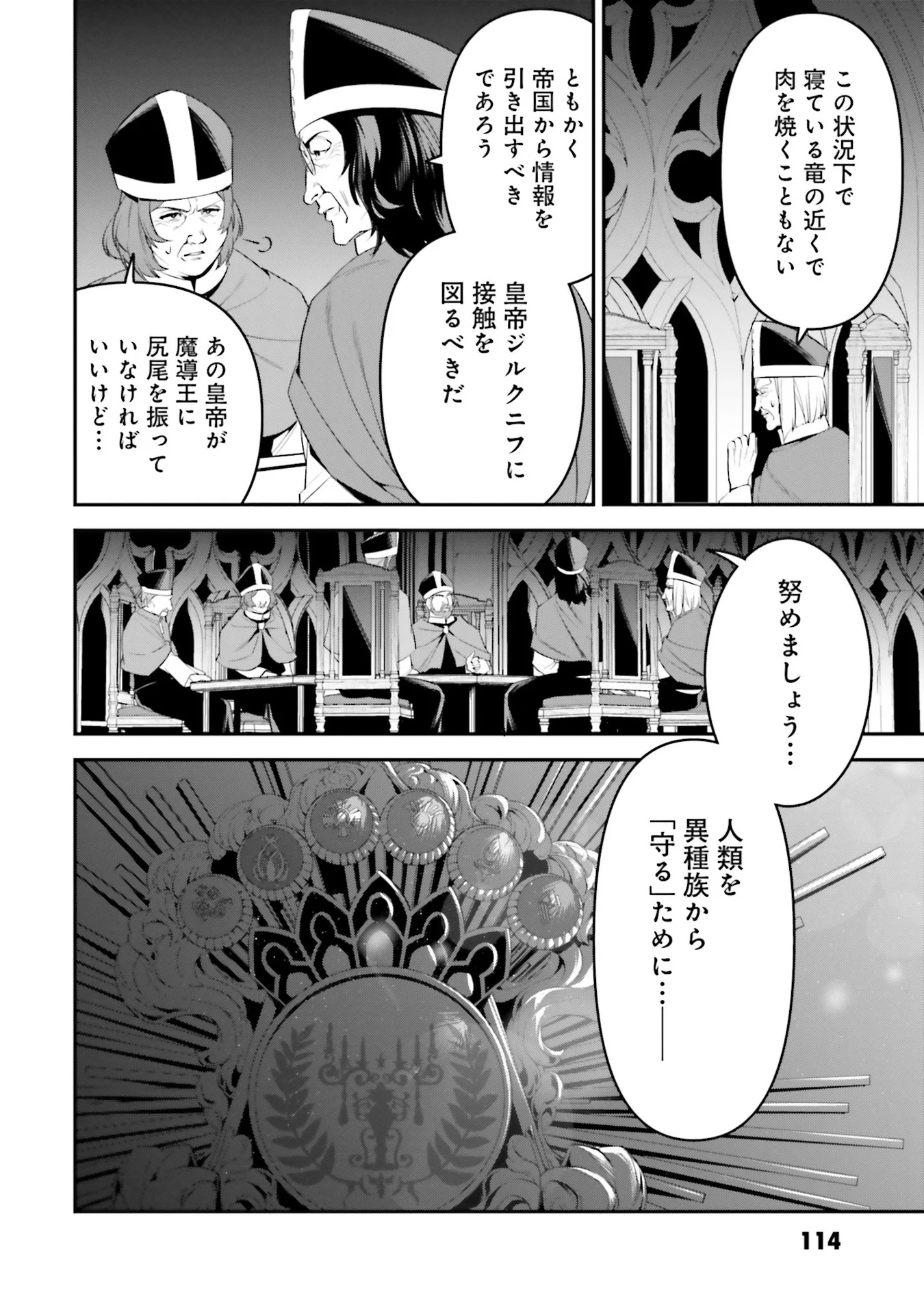 Overlord New World Chapter 4 20ページ