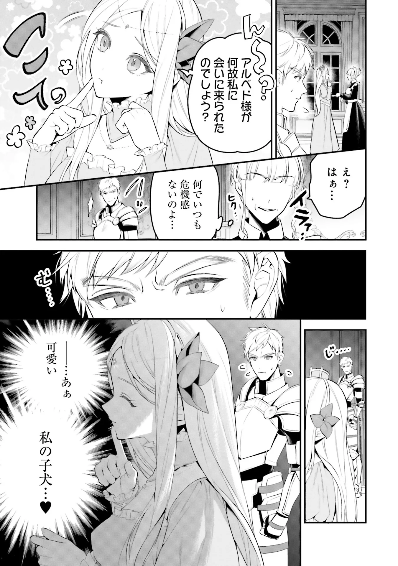 Overlord New World Chapter 4 3ページ