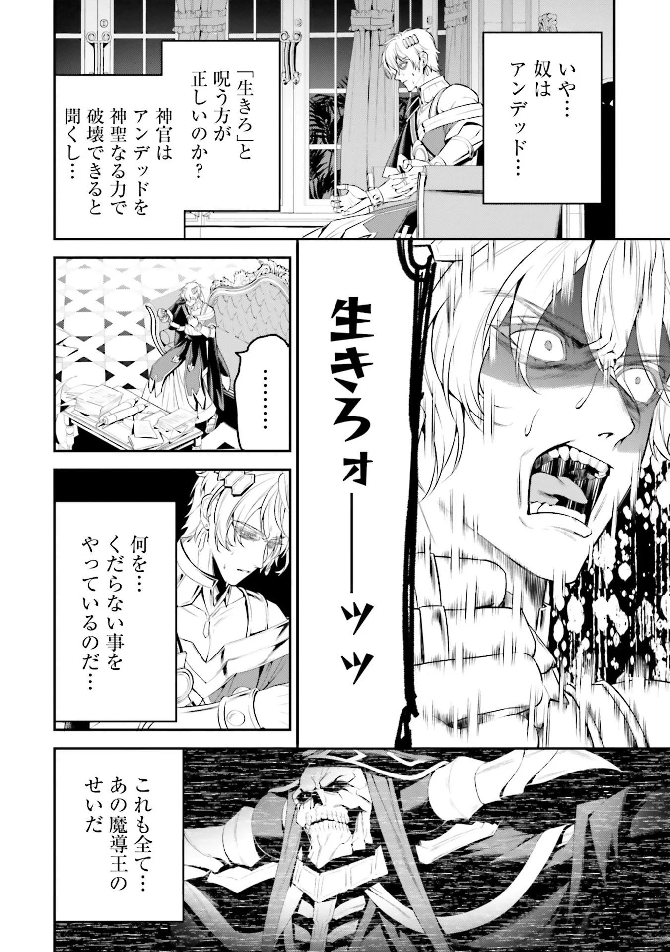 Overlord New World Chapter 4 22ページ