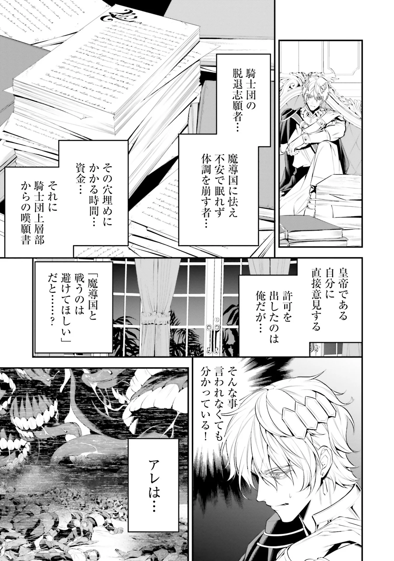Overlord New World Chapter 4 23ページ