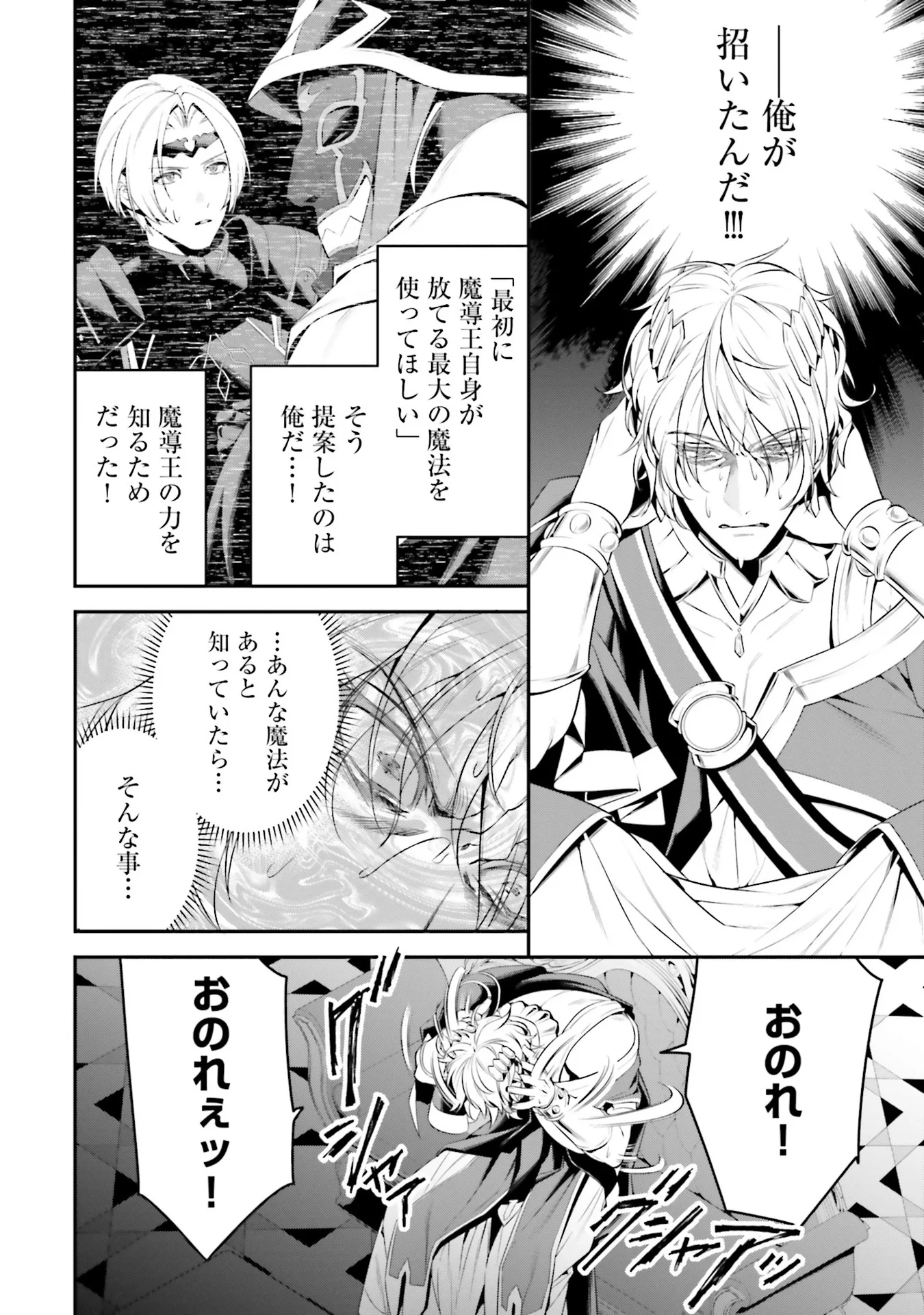 Overlord New World Chapter 4 24ページ