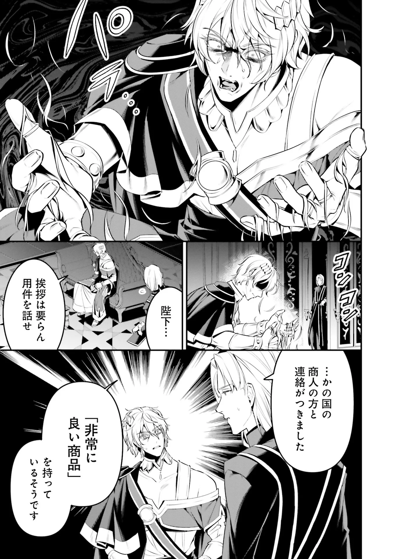 Overlord New World Chapter 4 25ページ