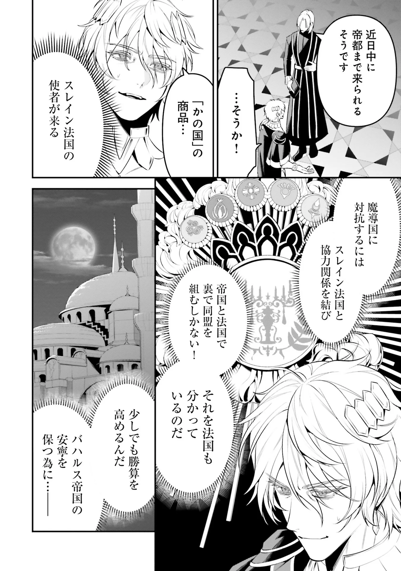 Overlord New World Chapter 4 26ページ