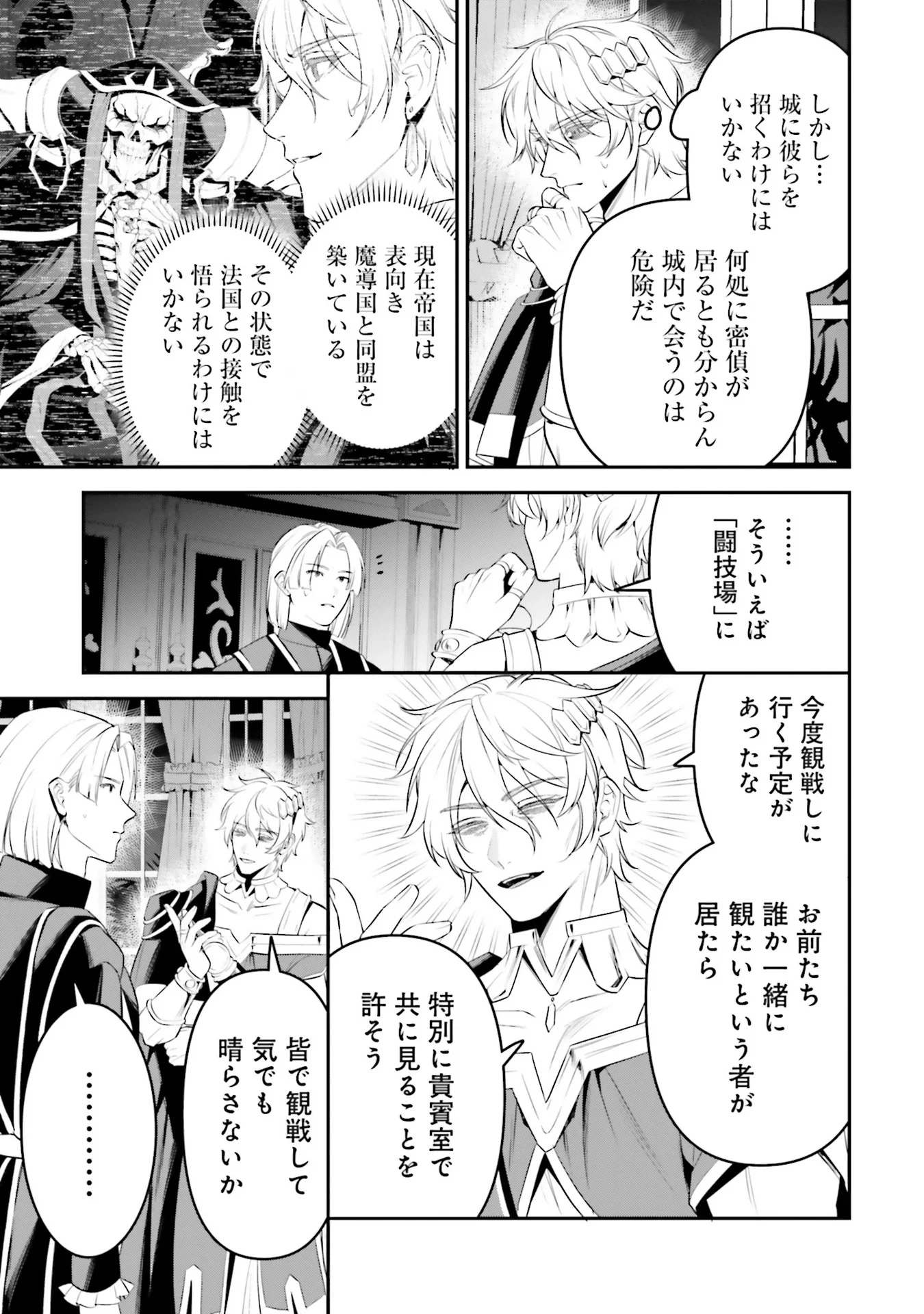 Overlord New World Chapter 4 27ページ