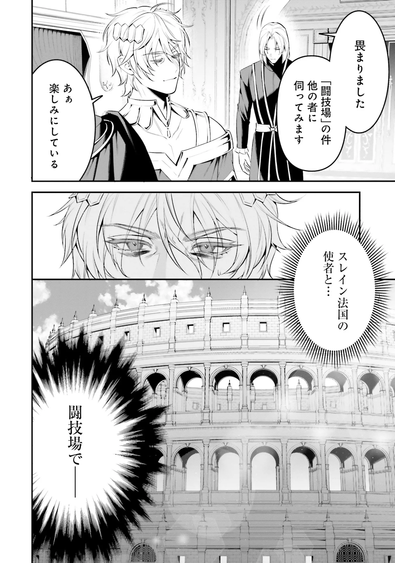 Overlord New World Chapter 4 28ページ