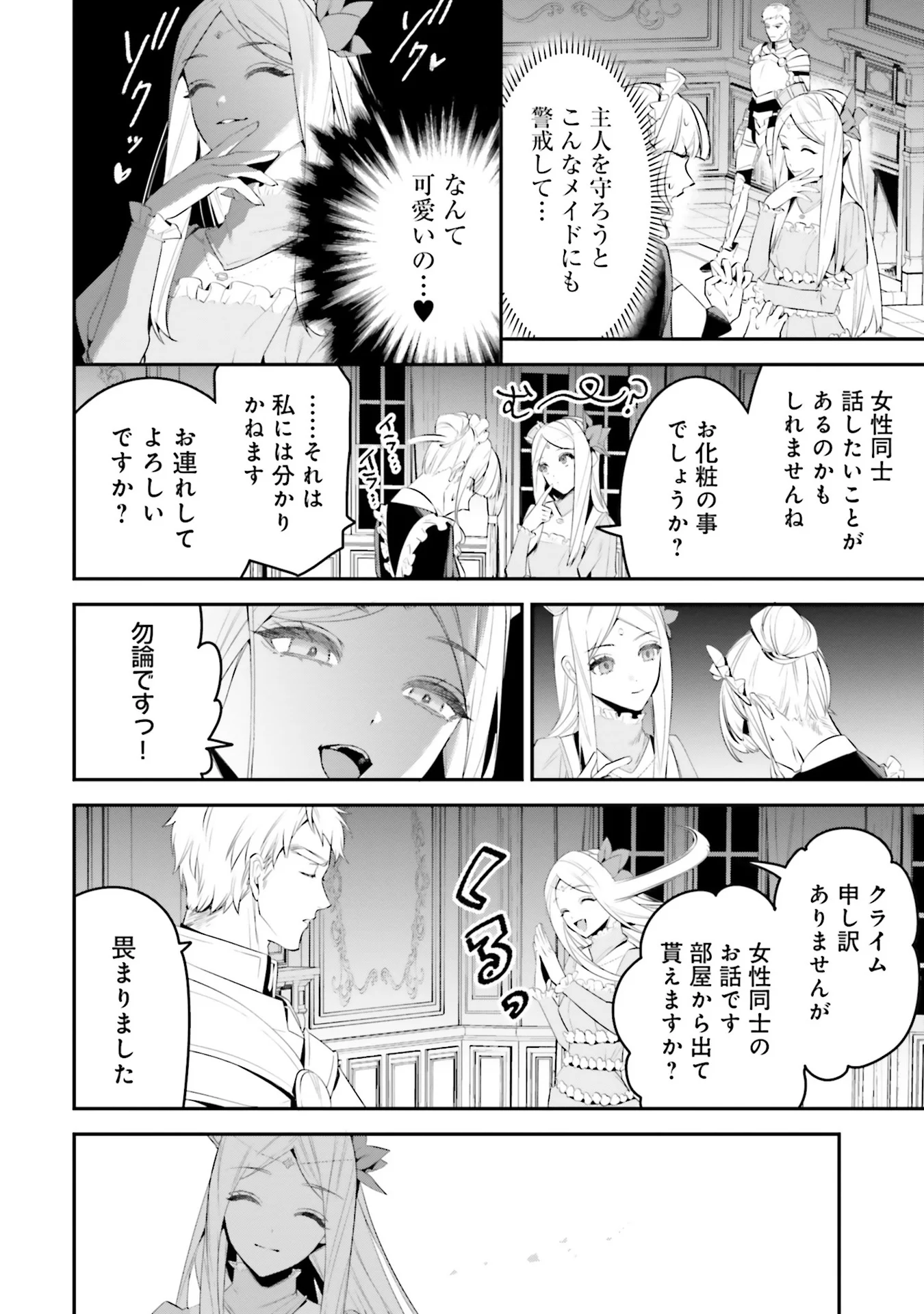 Overlord New World Chapter 4 4ページ