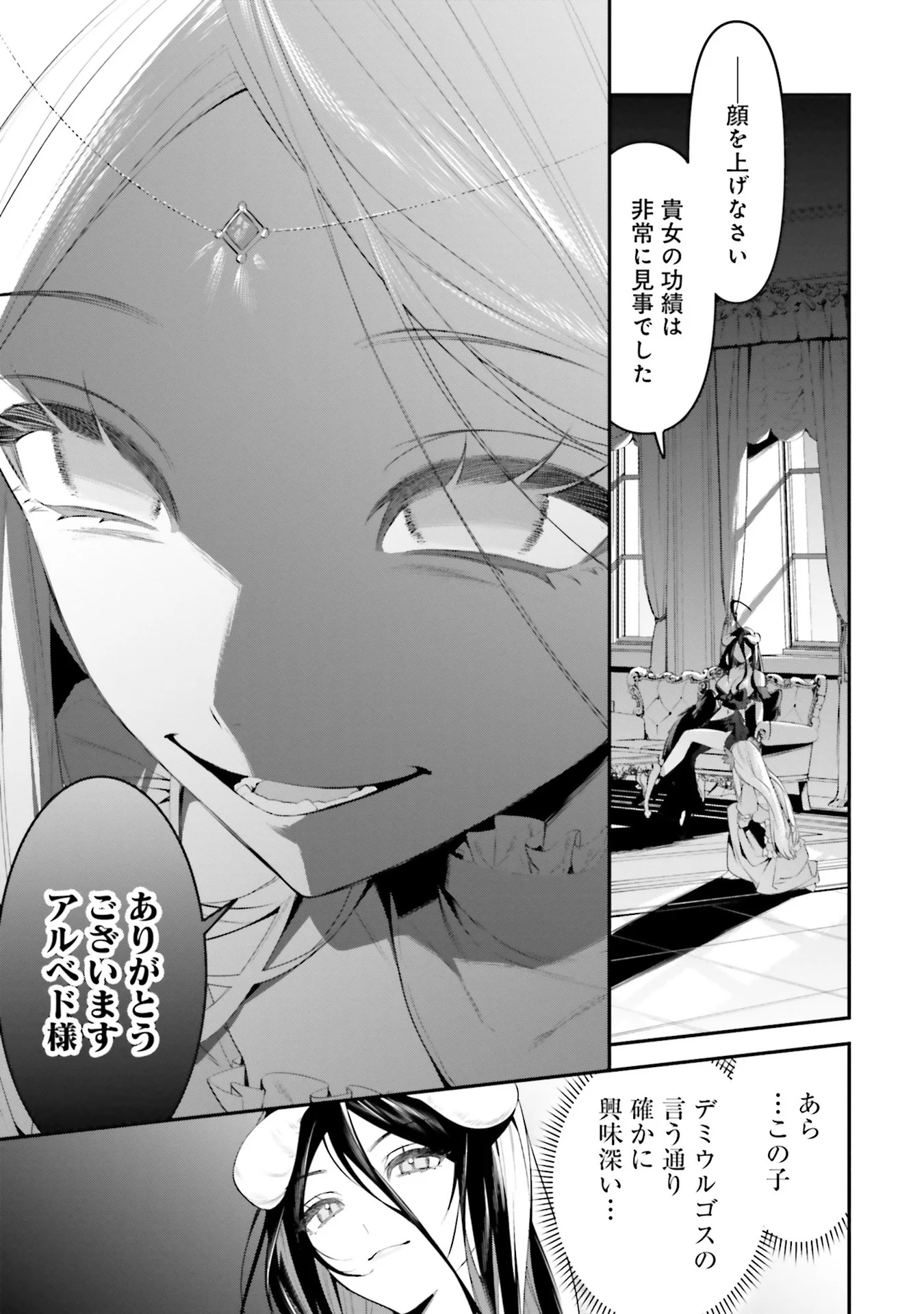 Overlord New World Chapter 4 5ページ