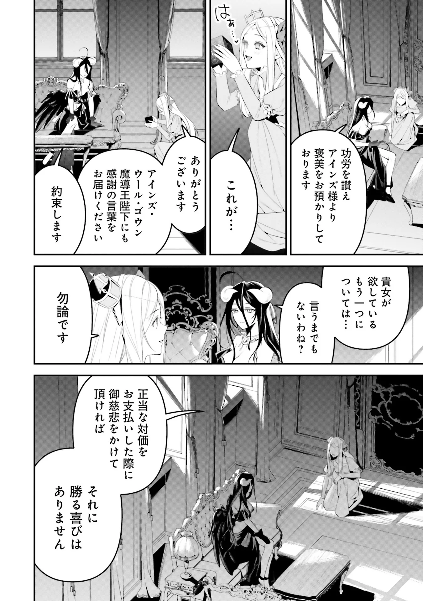 Overlord New World Chapter 4 6ページ