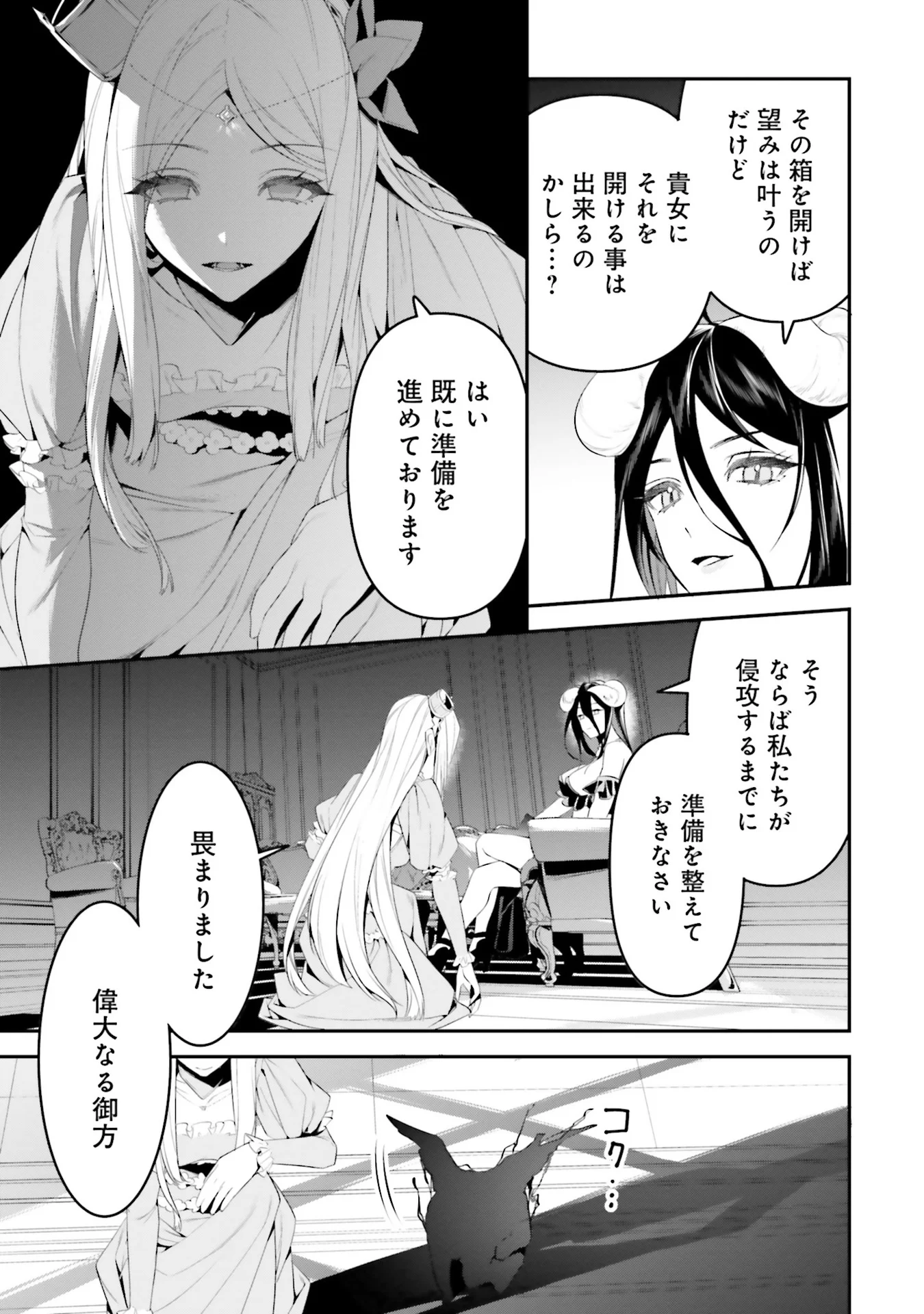 Overlord New World Chapter 4 7ページ
