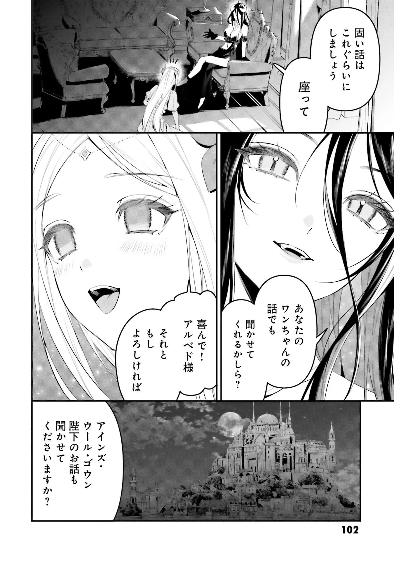 Overlord New World Chapter 4 8ページ