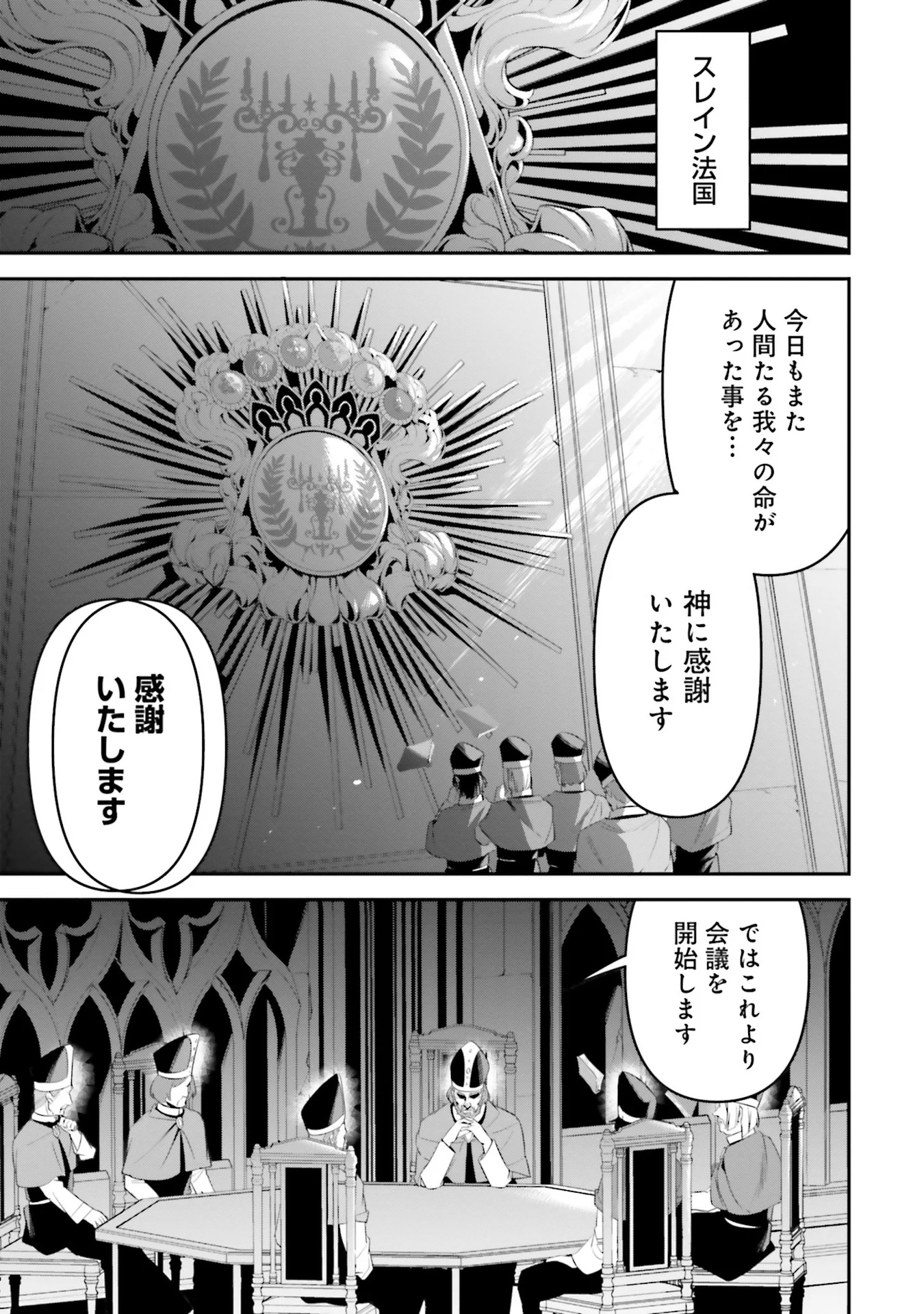 Overlord New World Chapter 4 9ページ