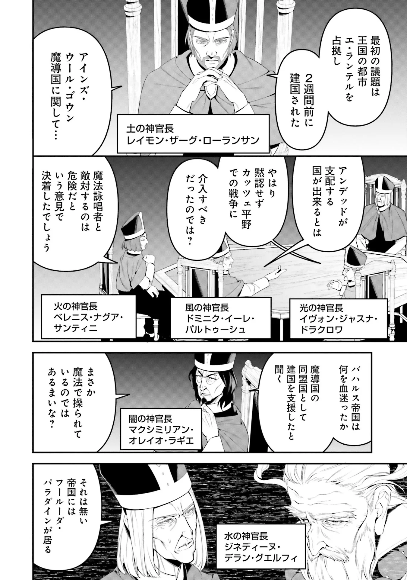 Overlord New World Chapter 4 10ページ