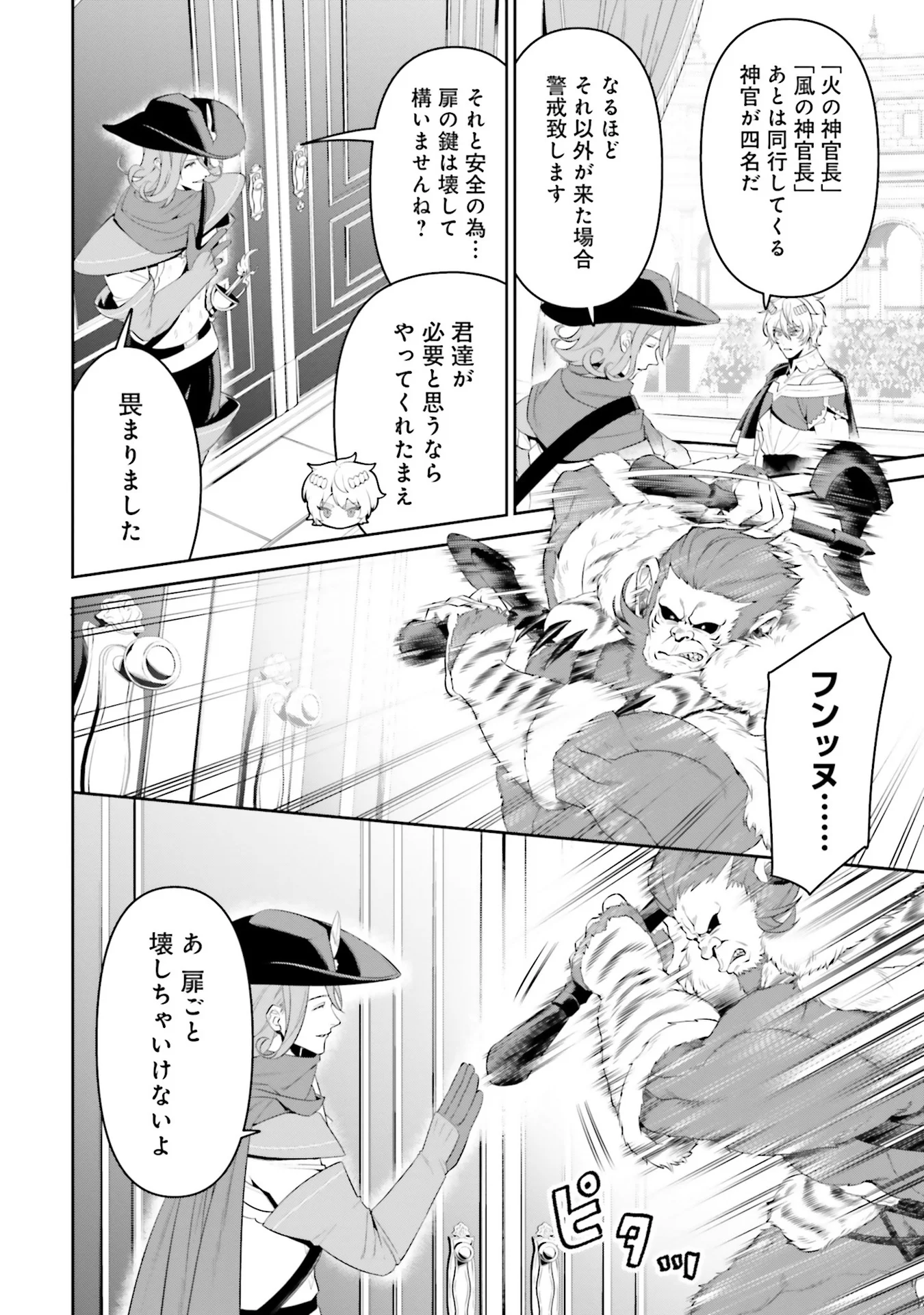 Overlord New World Chapter 5 12ページ