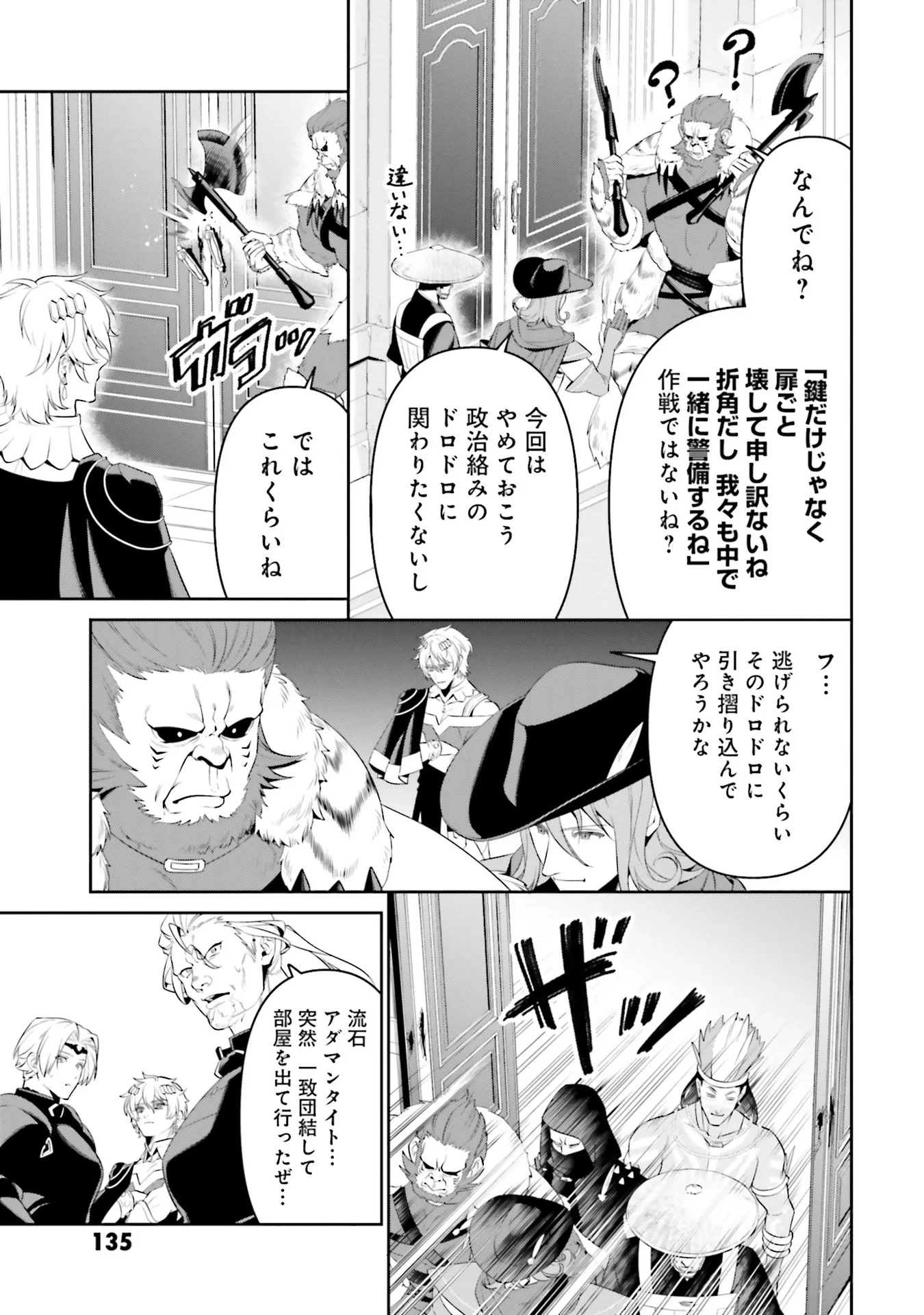 Overlord New World Chapter 5 13ページ