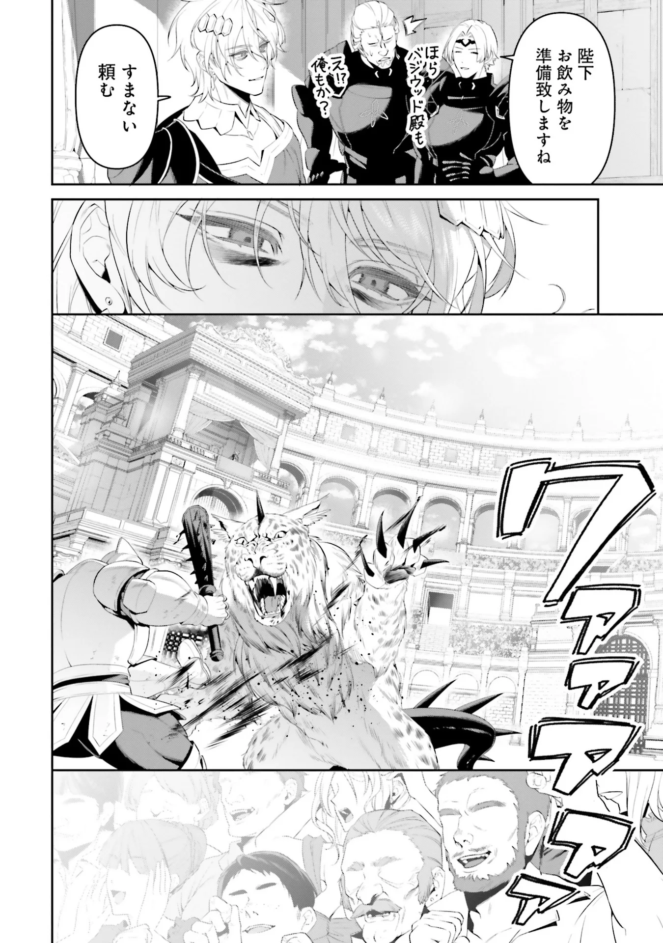 Overlord New World Chapter 5 14ページ