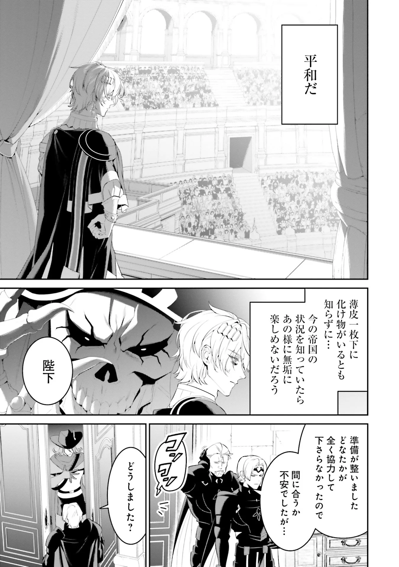Overlord New World Chapter 5 15ページ
